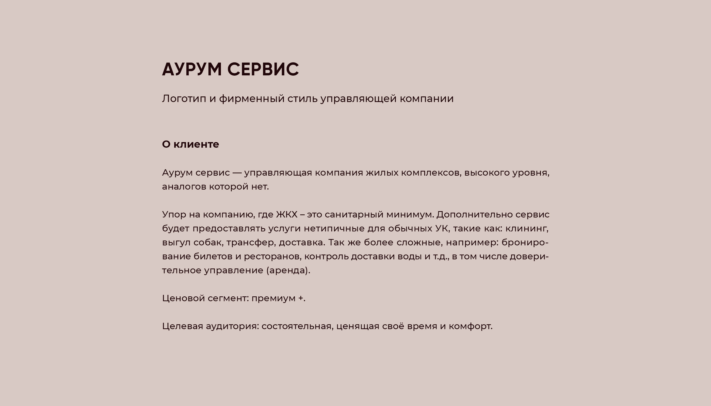 Управляющая компания «Аурум сервис» — Изображение №2 — Брендинг, Графика на Dprofile