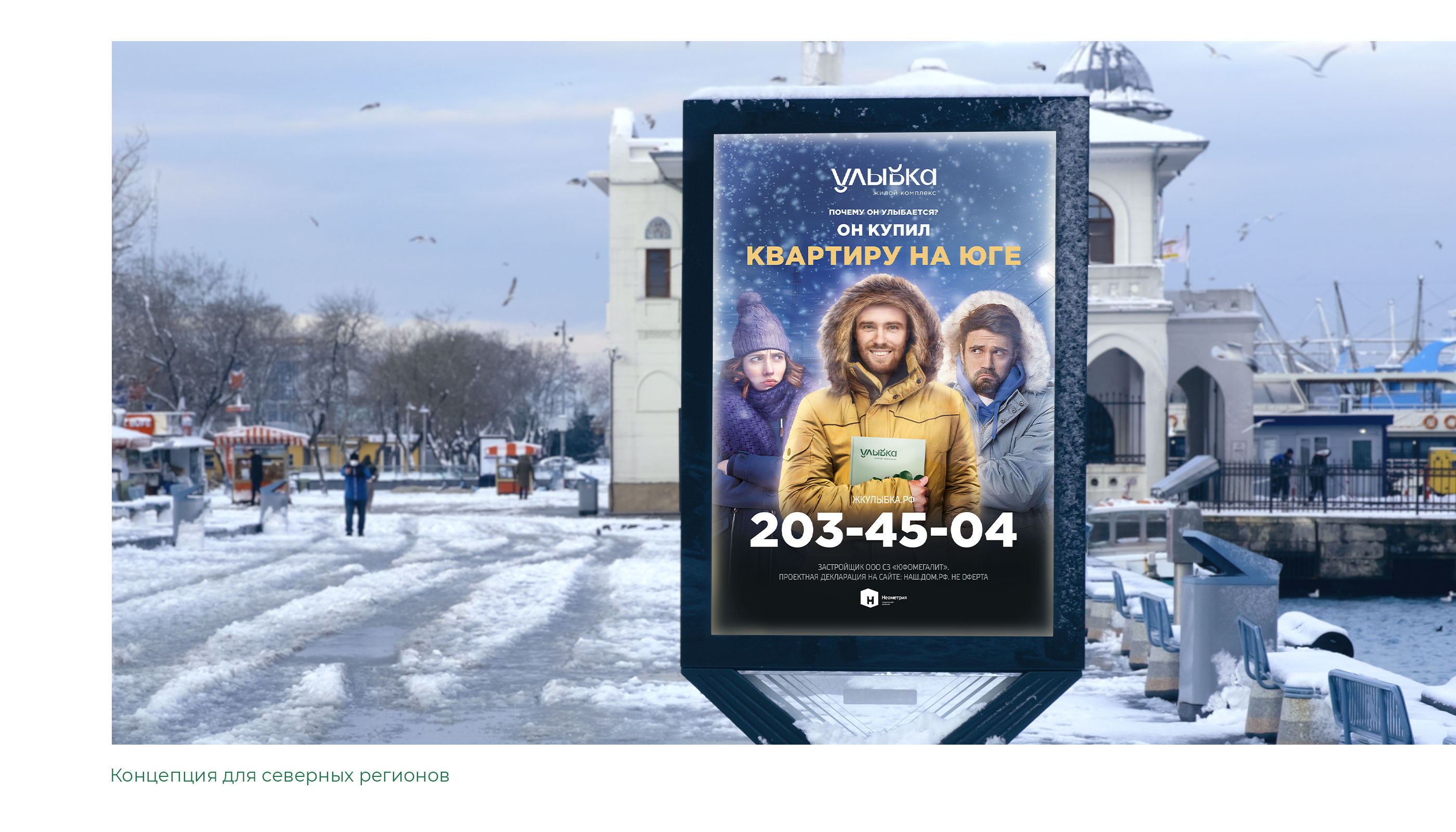 ЖК «Улыбка» — Изображение №7 — Брендинг, Маркетинг на Dprofile