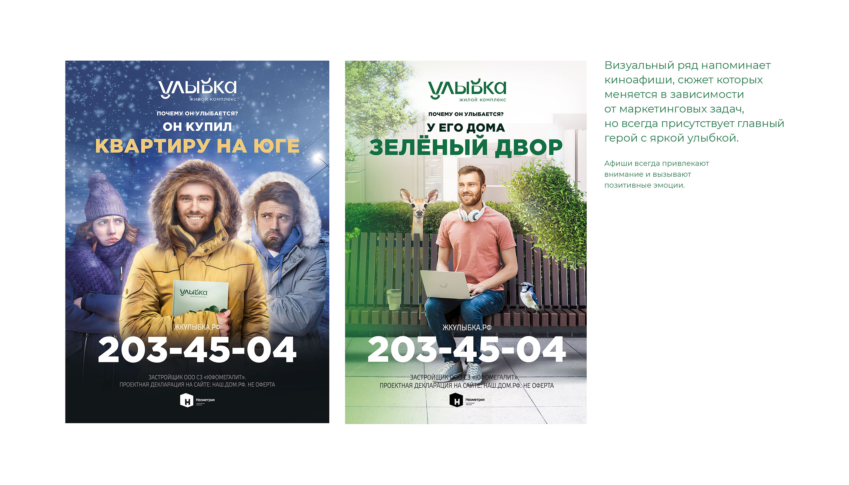 ЖК «Улыбка» — Изображение №5 — Брендинг, Маркетинг на Dprofile