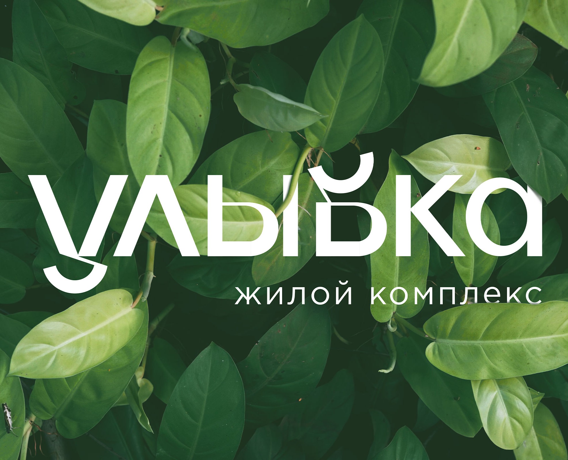 ЖК «Улыбка» — Брендинг, Маркетинг на Dprofile