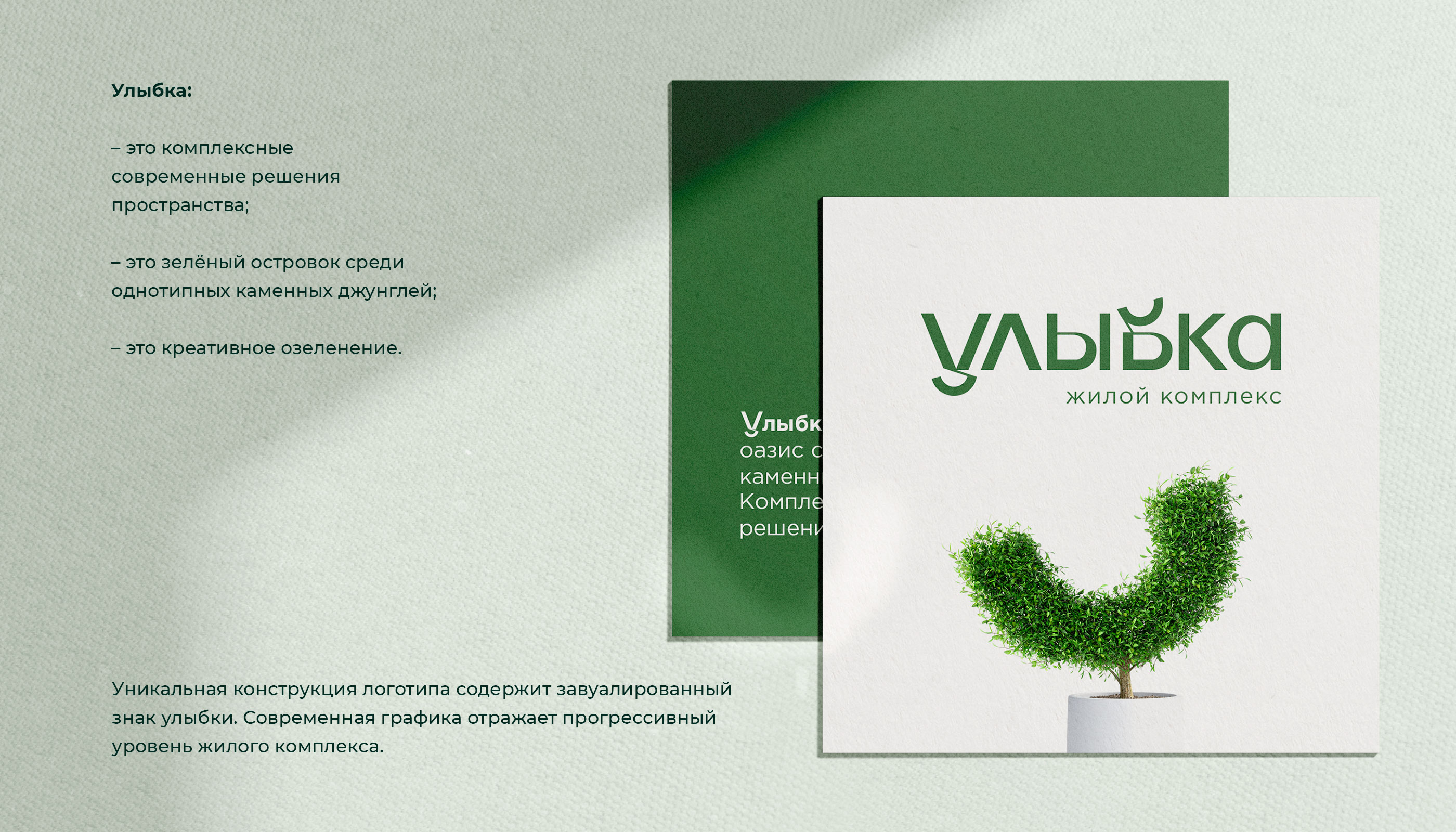 ЖК «Улыбка» — Изображение №2 — Брендинг, Маркетинг на Dprofile