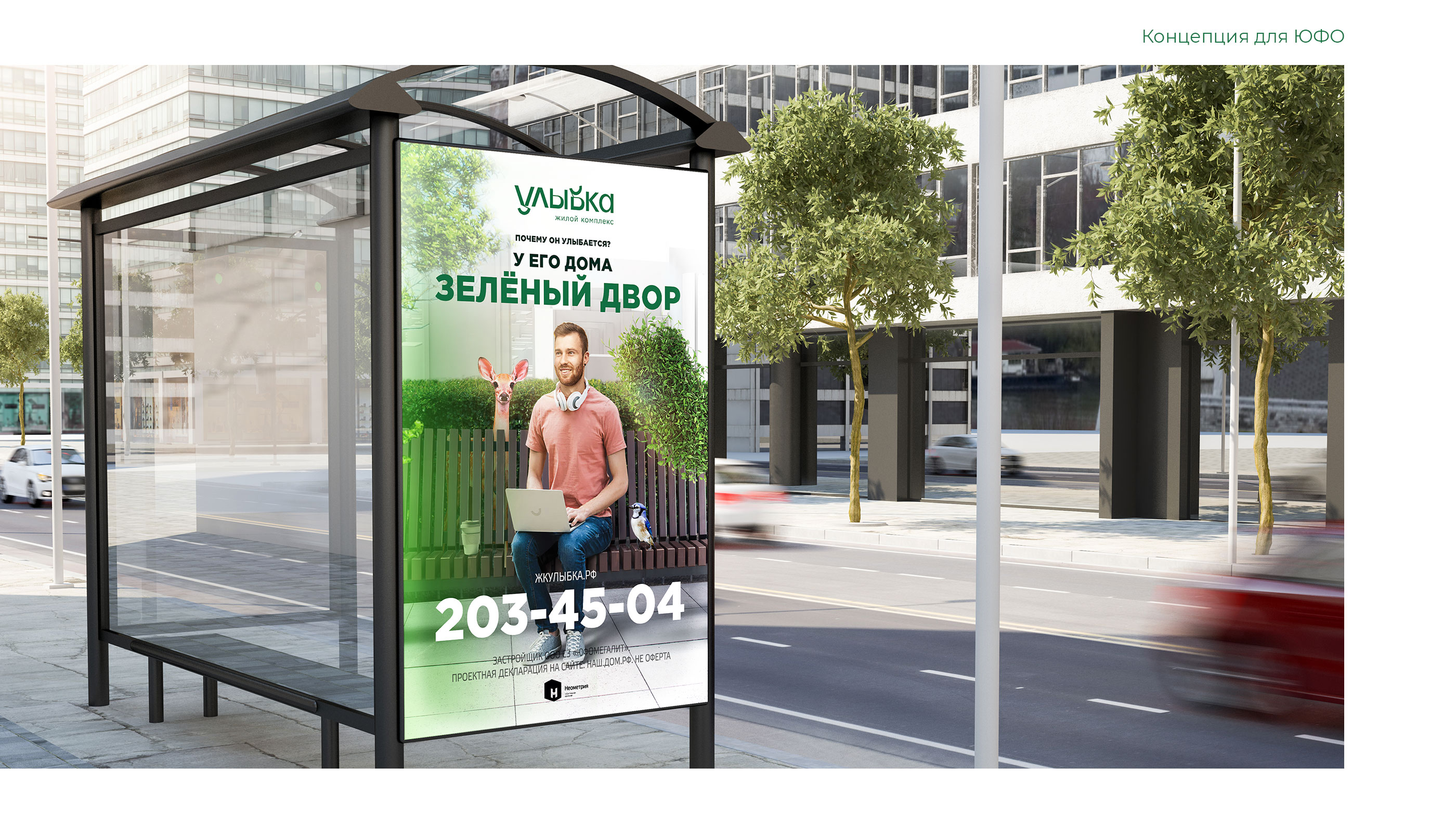 ЖК «Улыбка» — Изображение №6 — Брендинг, Маркетинг на Dprofile