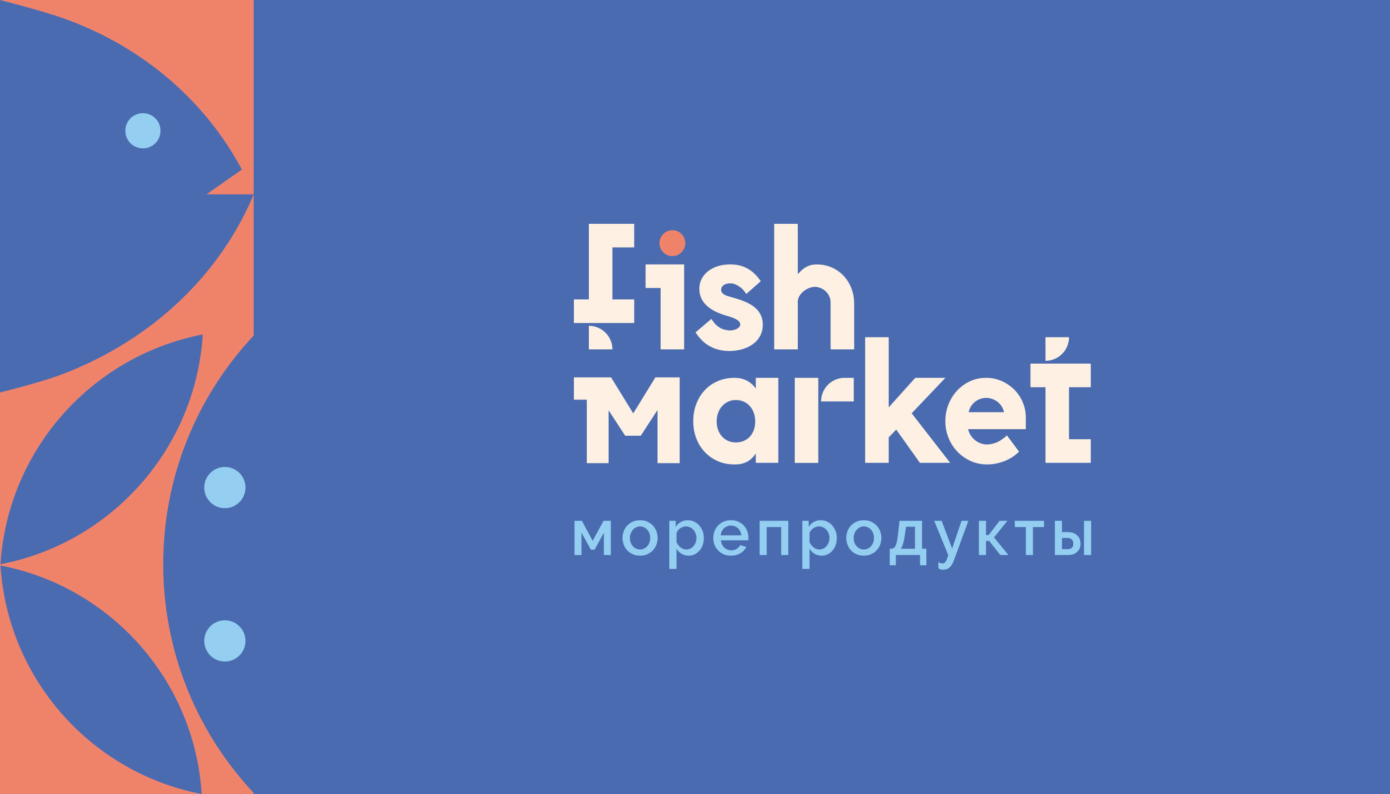 Магазин морепродуктов Fish Market — Изображение №1 — Брендинг, Графика на Dprofile