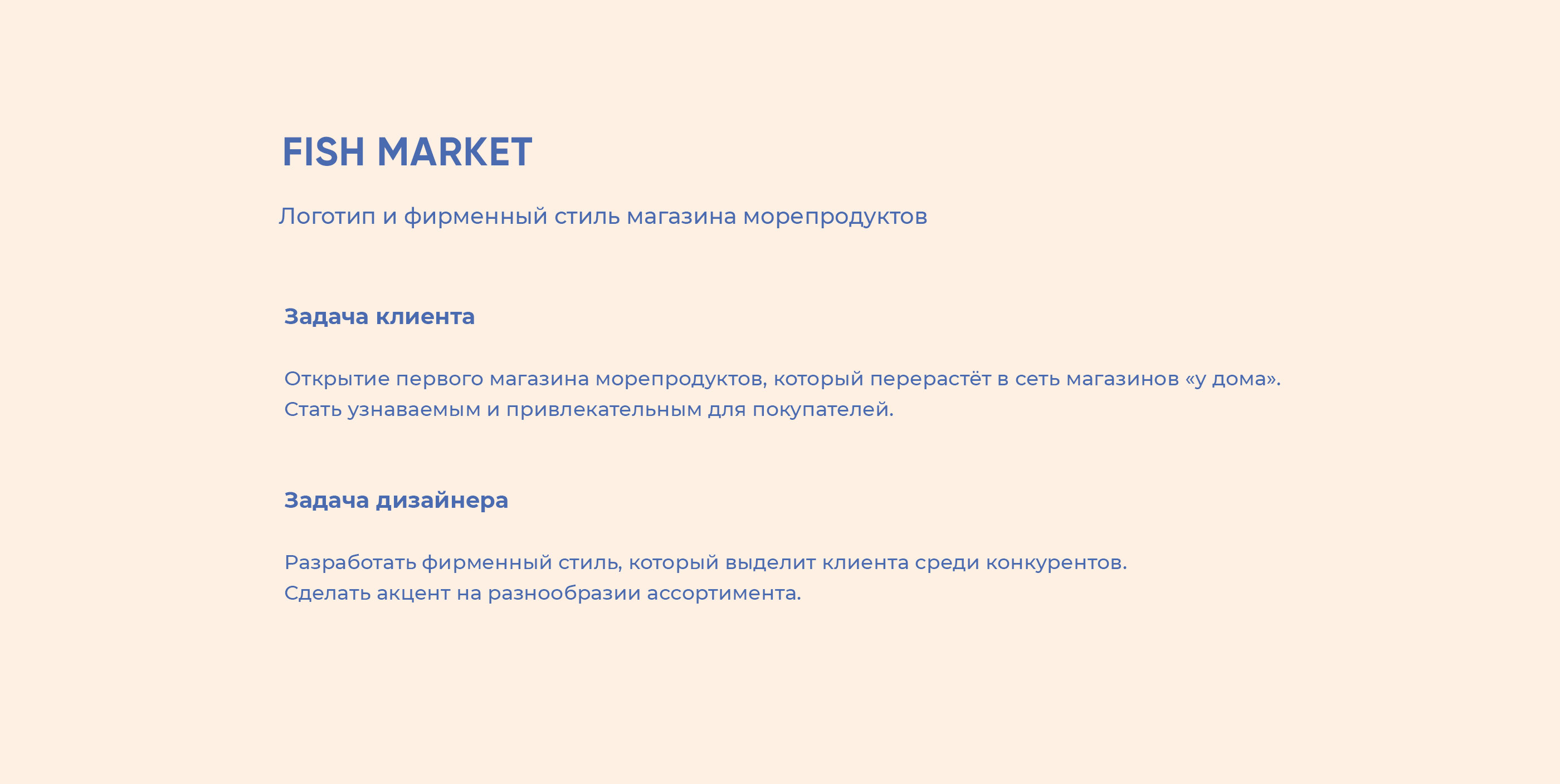 Магазин морепродуктов Fish Market — Изображение №2 — Брендинг, Графика на Dprofile