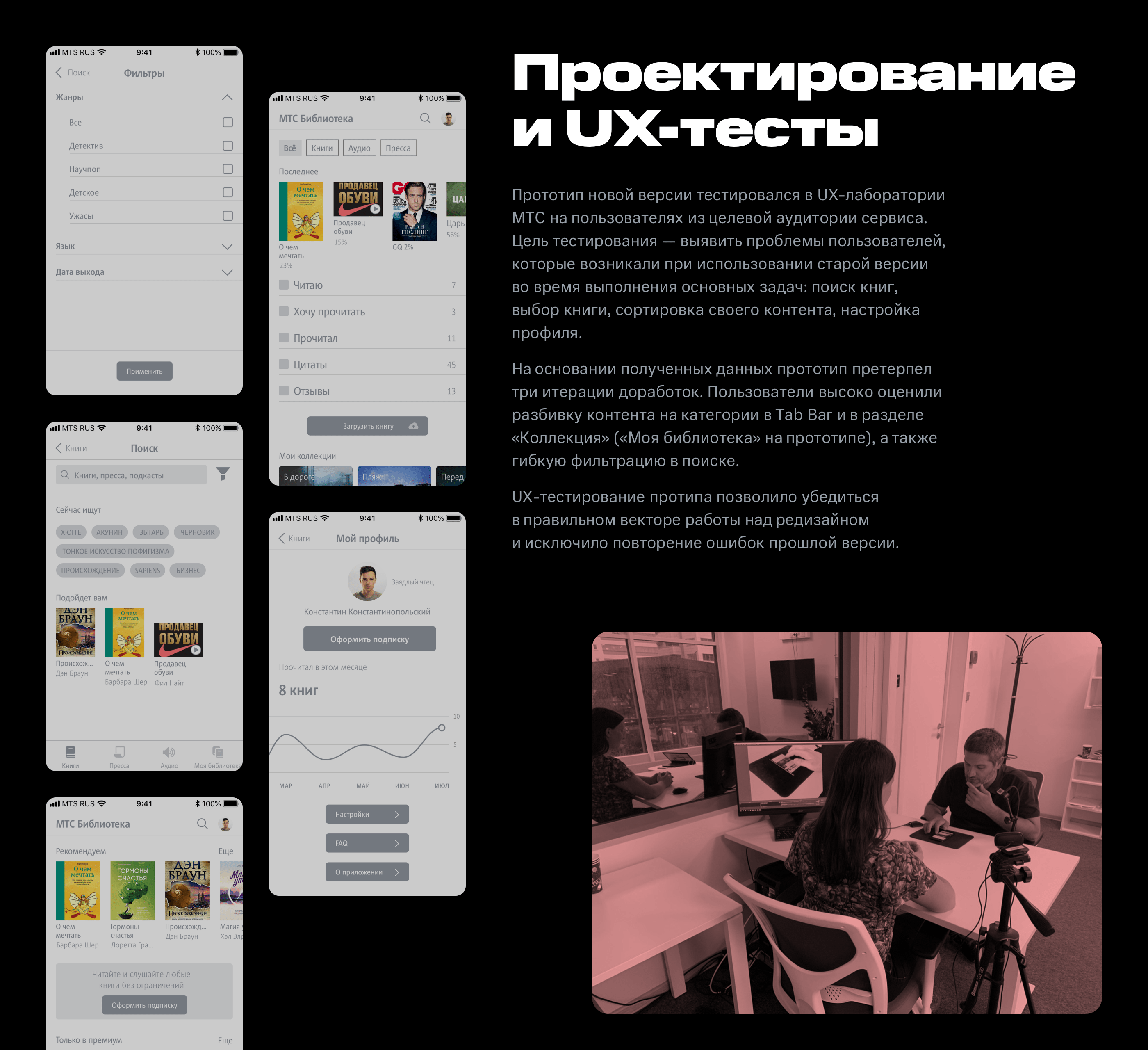 МТС Библиотека — Изображение №4 — Интерфейсы на Dprofile