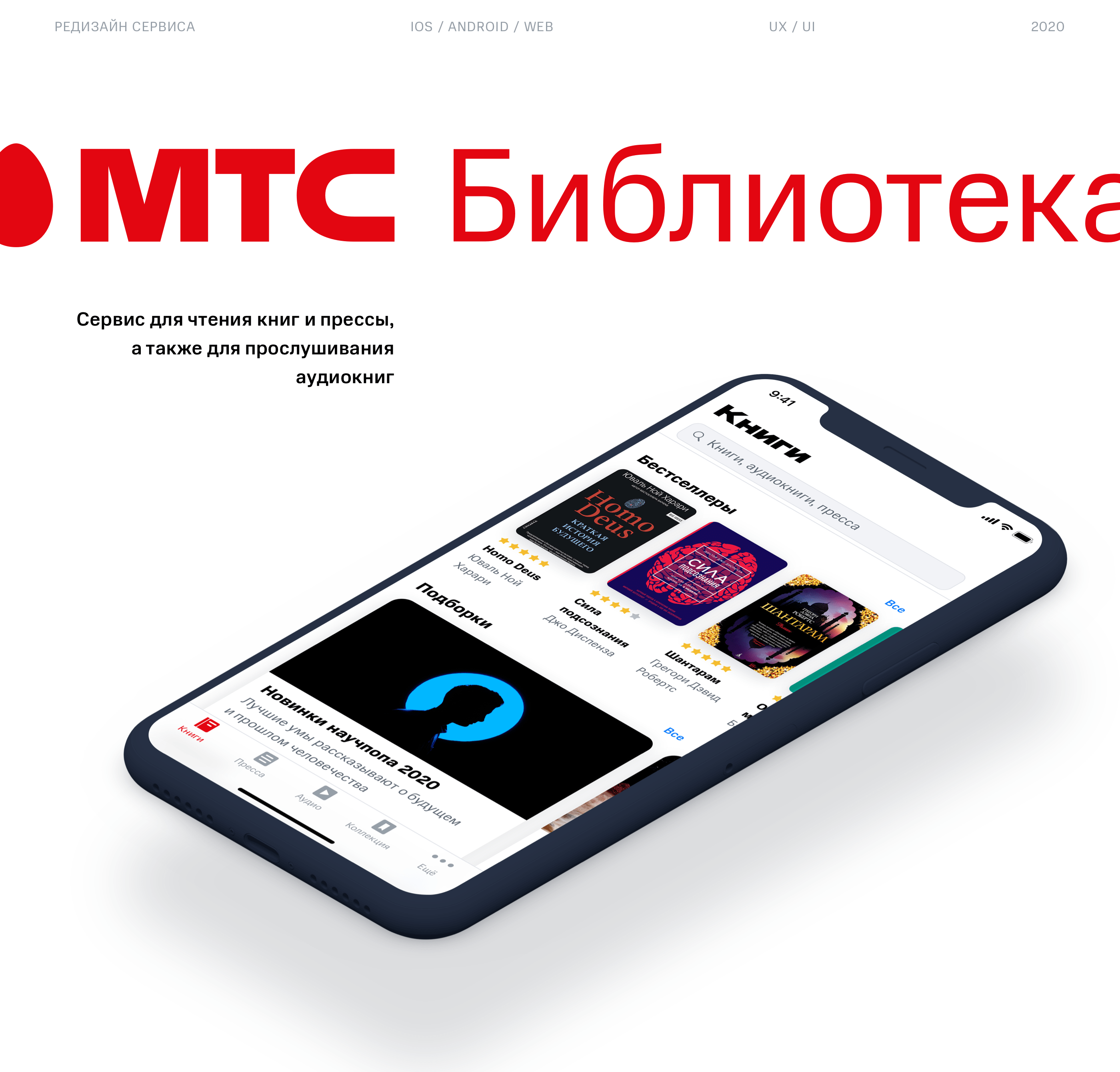 МТС Библиотека — Изображение №1 — Интерфейсы на Dprofile