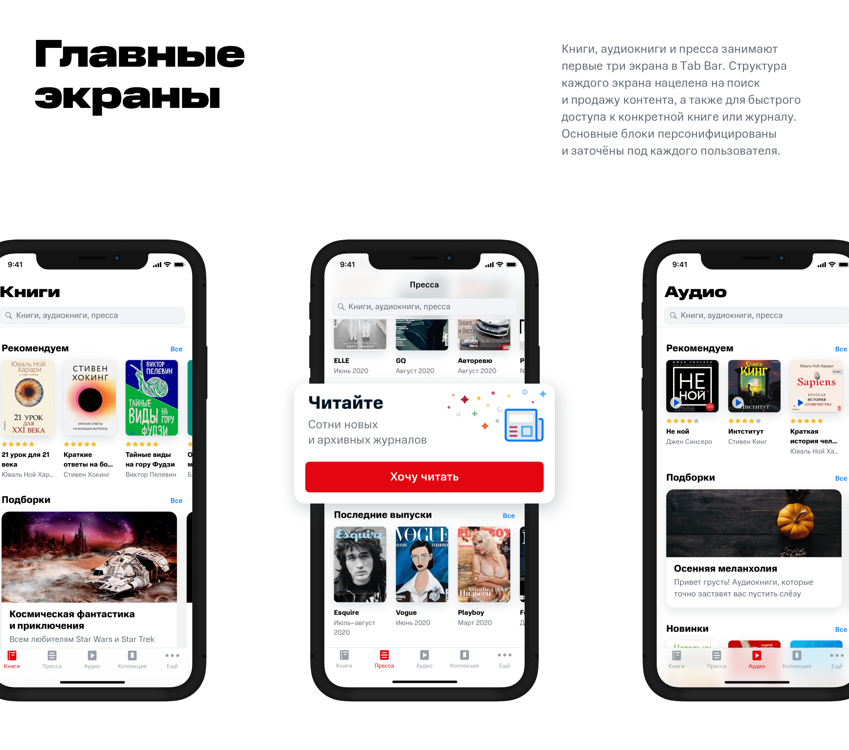 МТС Библиотека — Изображение №5 — Интерфейсы на Dprofile
