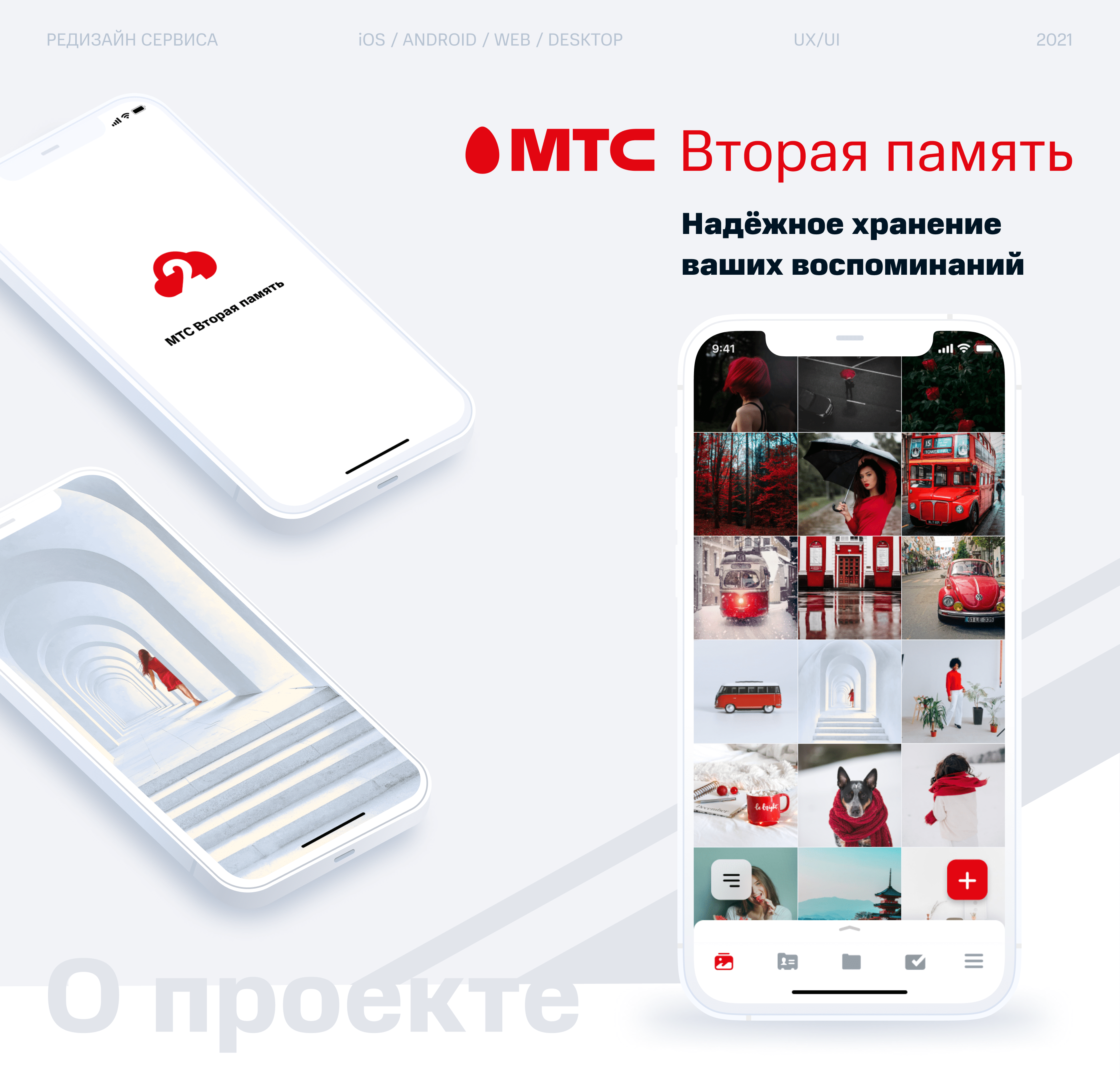 Вторая память — Изображение №1 — Интерфейсы на Dprofile