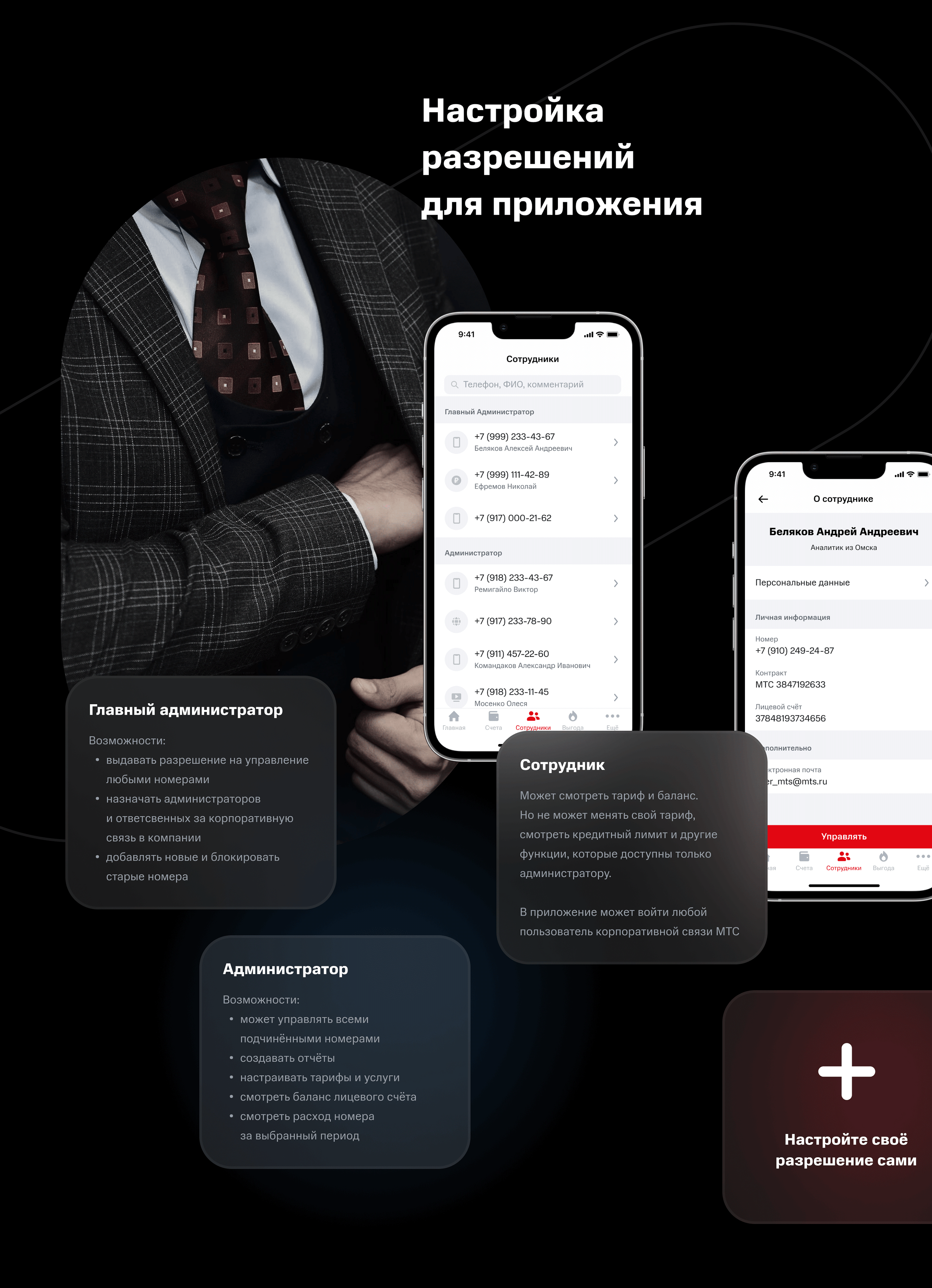 МТС Бизнес — Изображение №5 — Интерфейсы, Графика на Dprofile