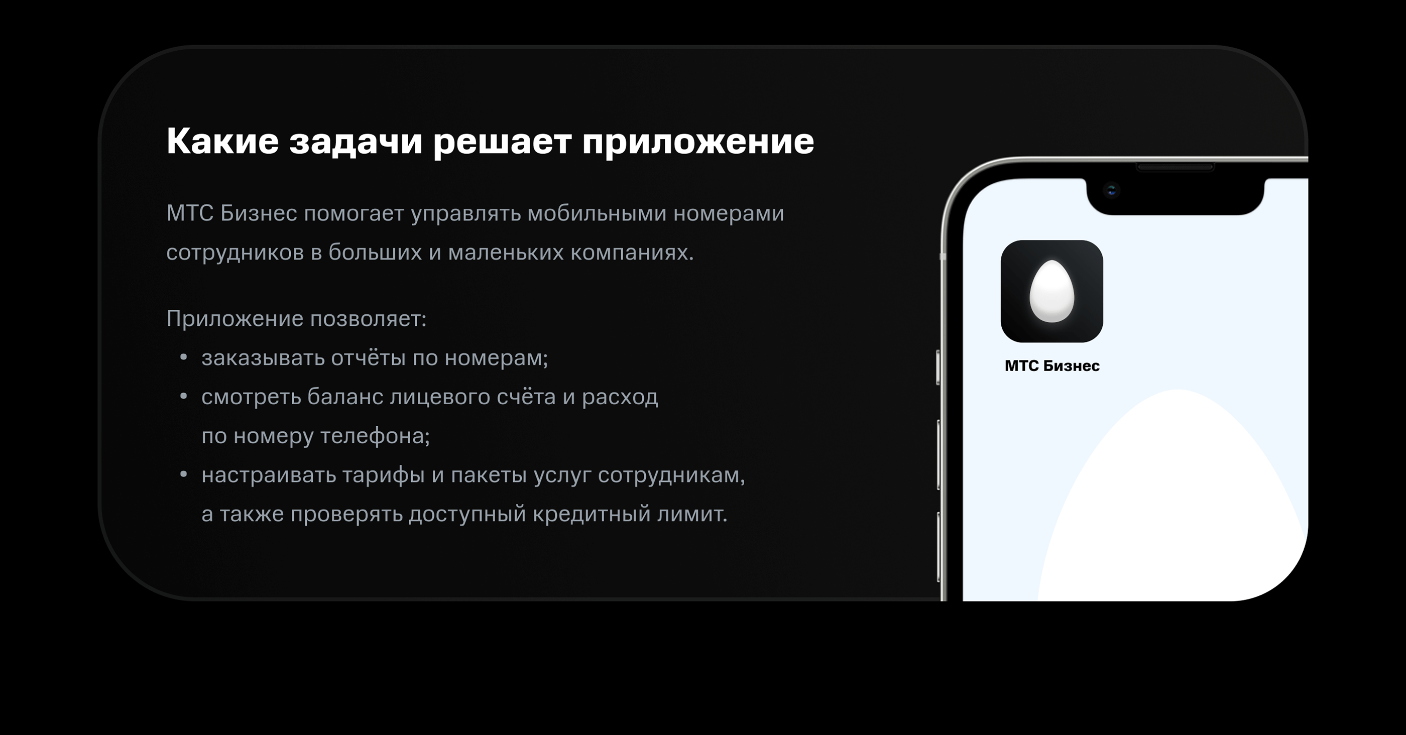 МТС Бизнес — Изображение №2 — Интерфейсы, Графика на Dprofile