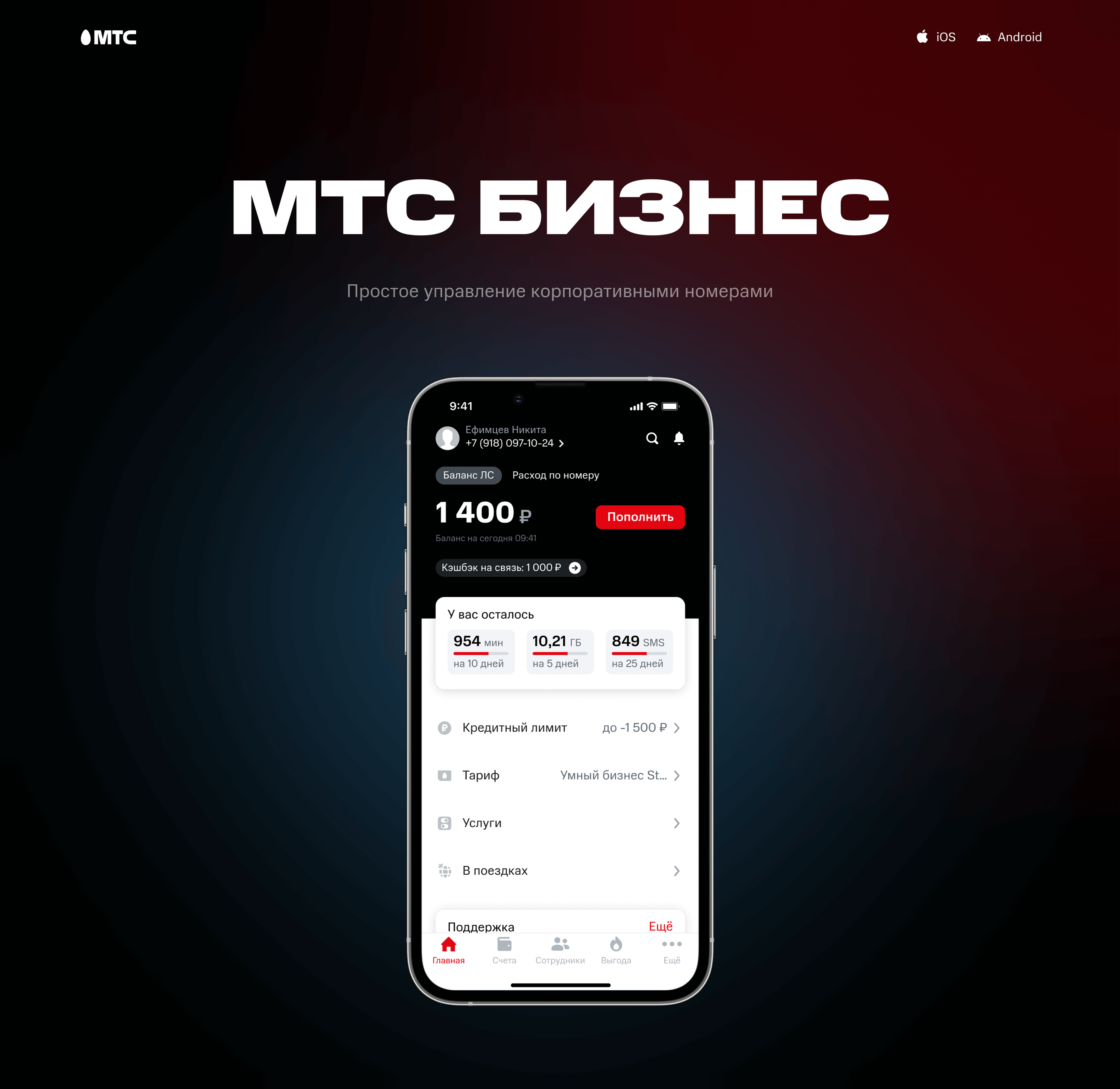 МТС Бизнес — Изображение №1 — Интерфейсы, Графика на Dprofile