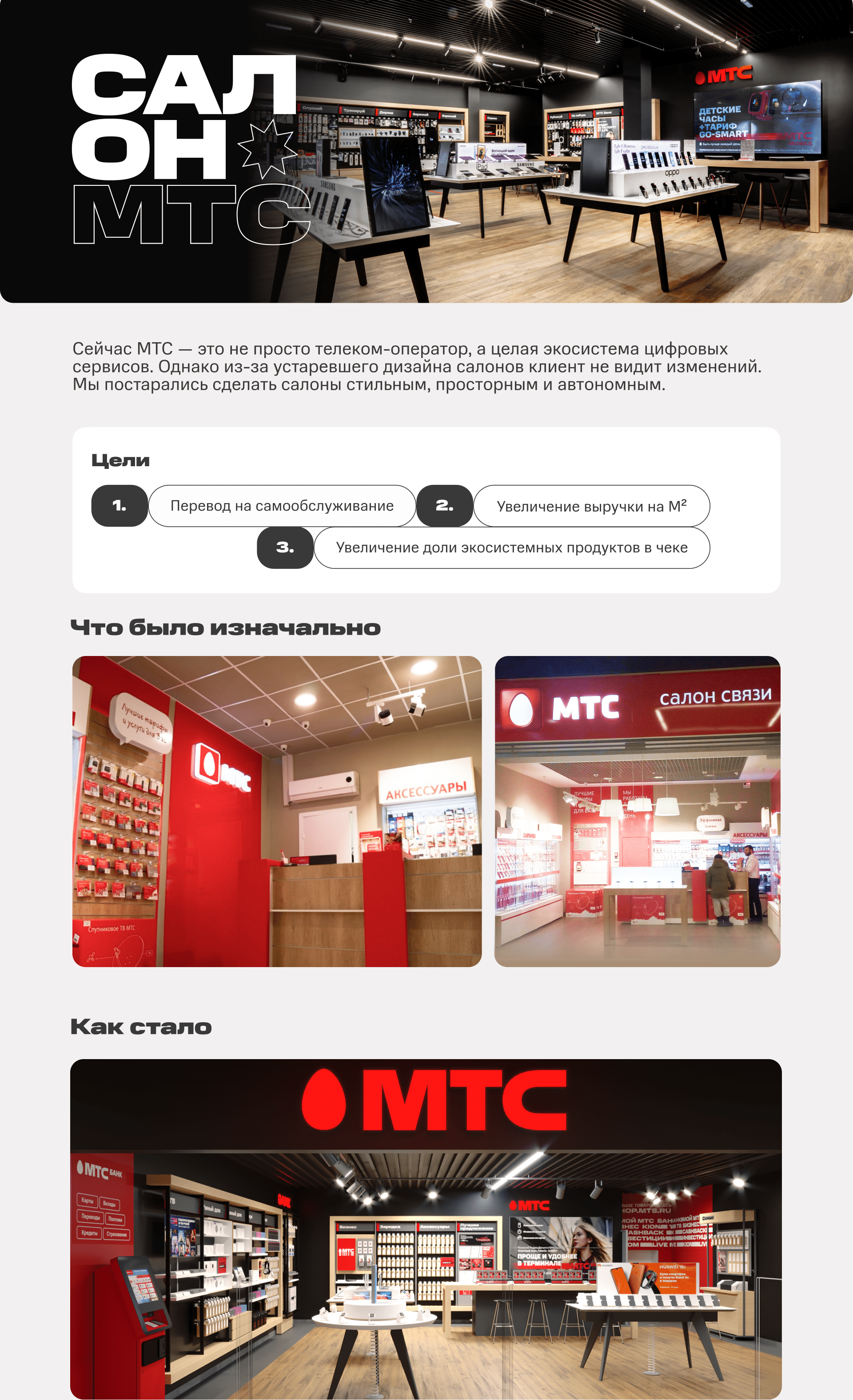 Редизайн салонов МТС — Изображение №1 — Графика, 3D на Dprofile