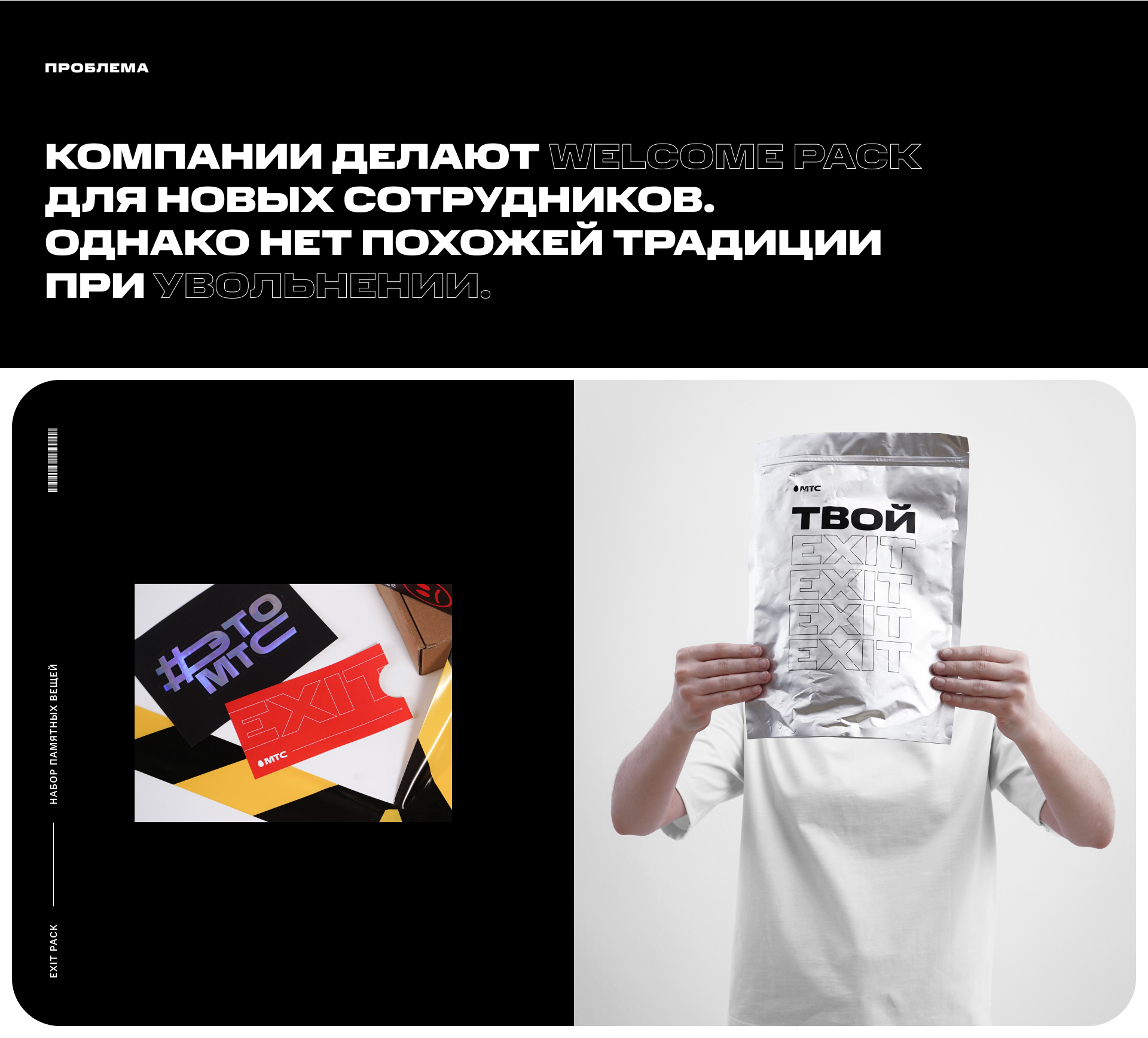 МТС EXIT PACK — Изображение №2 — Графика на Dprofile