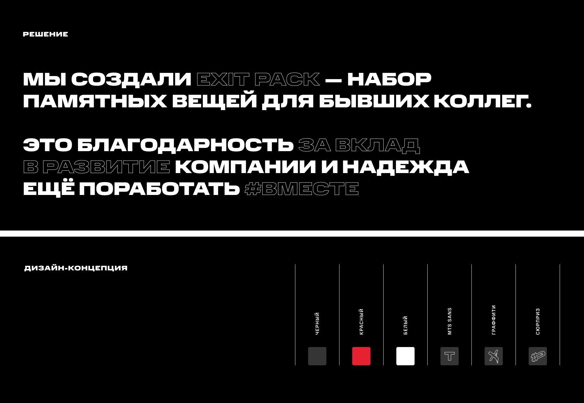 МТС EXIT PACK — Изображение №3 — Графика на Dprofile