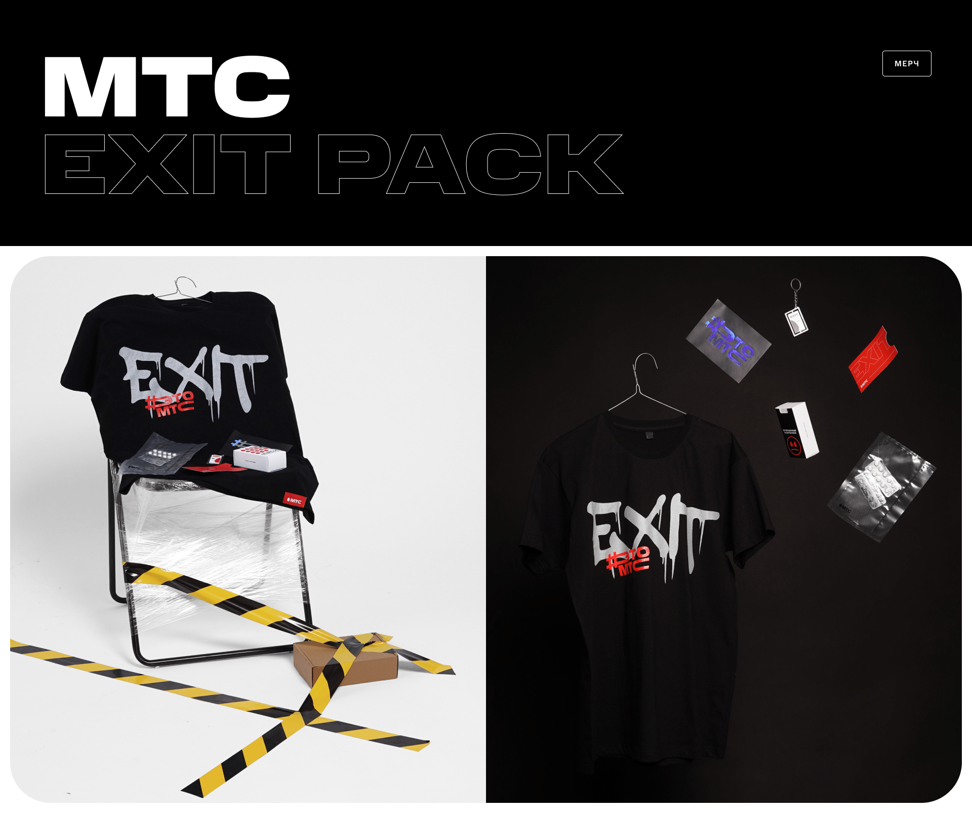 МТС EXIT PACK — Изображение №1 — Графика на Dprofile