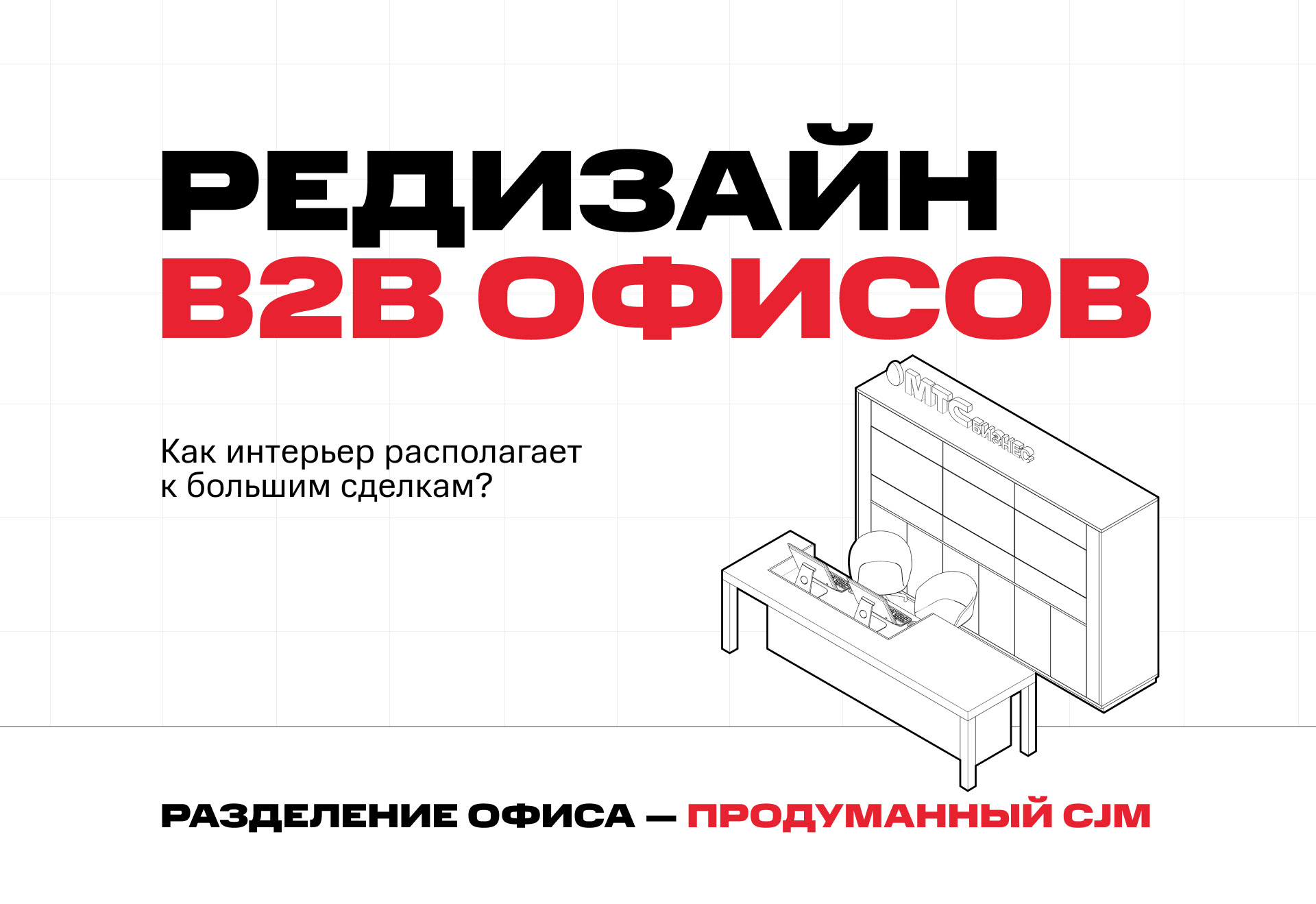 B2B Офисы — Изображение №1 — Графика, 3D на Dprofile