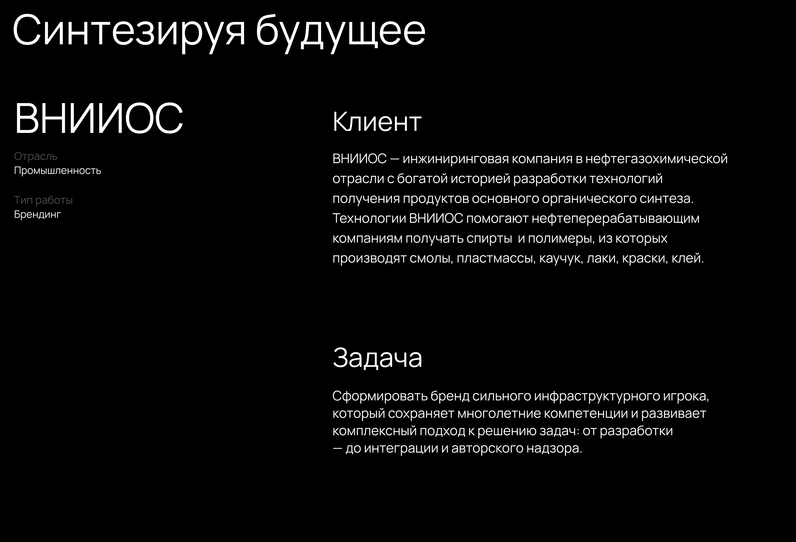Брендинг ВНИИОС — Изображение №2 — Брендинг, 3D на Dprofile