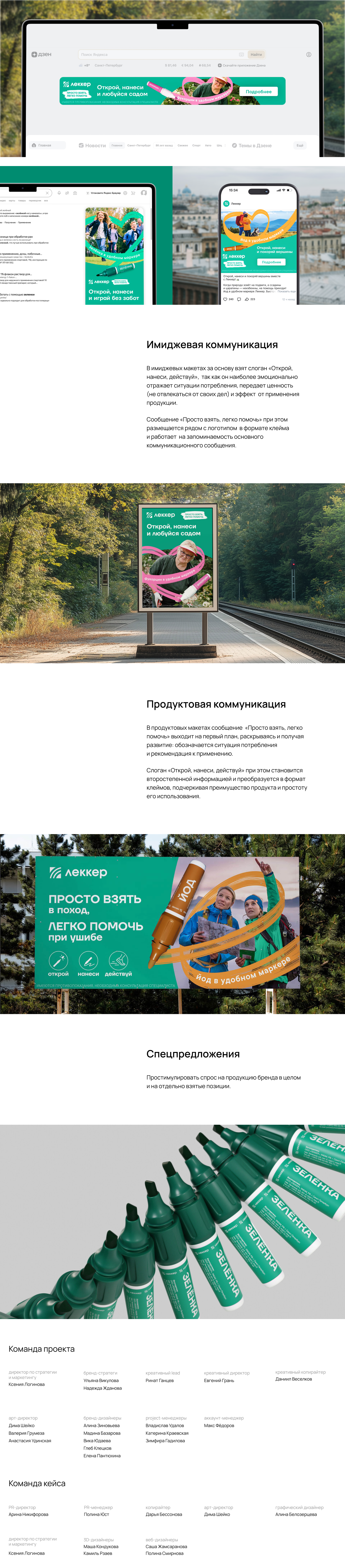 Брендинг ЛЕККЕР — Изображение №4 — Брендинг на Dprofile