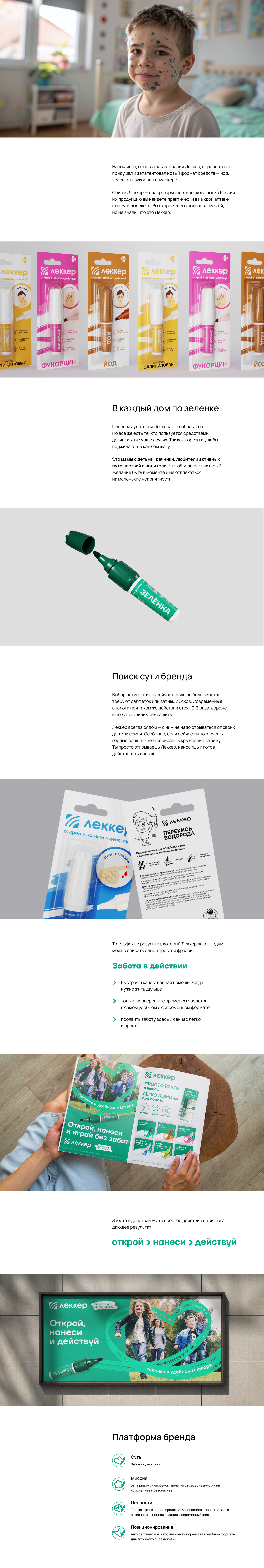Брендинг ЛЕККЕР — Изображение №2 — Брендинг на Dprofile