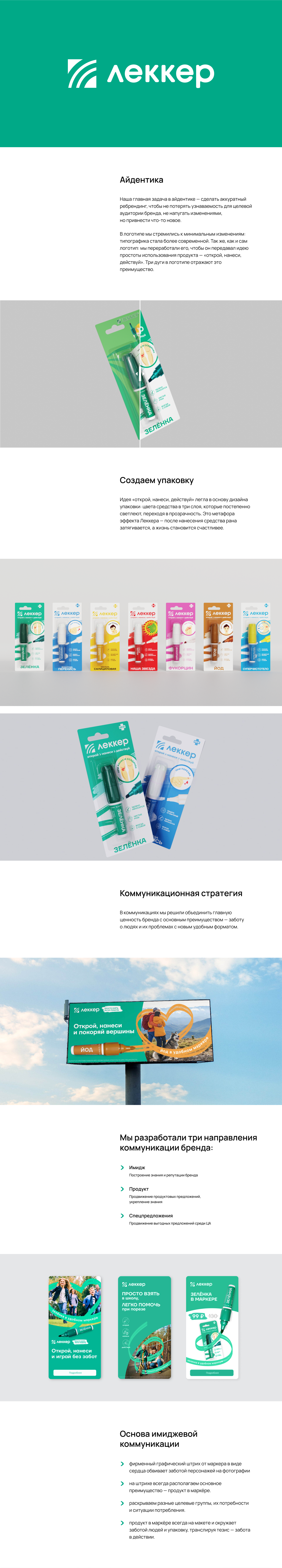 Брендинг ЛЕККЕР — Изображение №3 — Брендинг на Dprofile