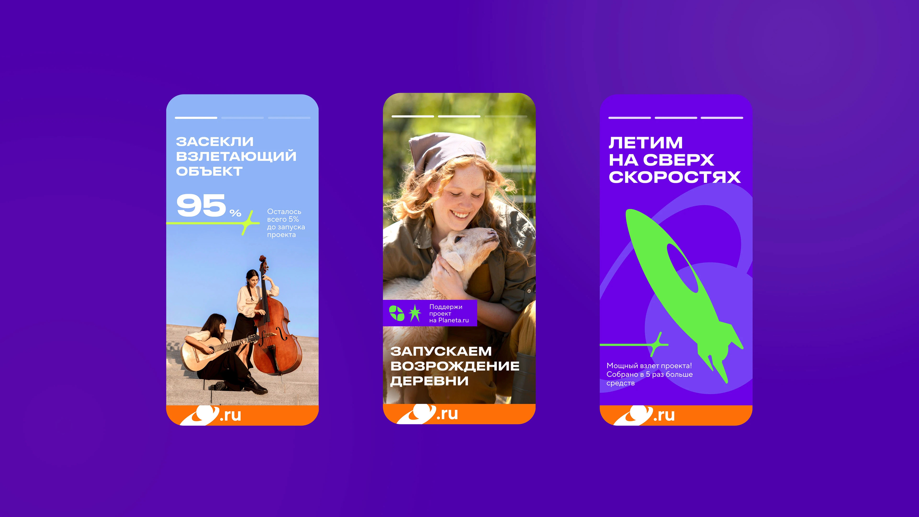 Planeta.ru. Космопорт для любых идей — Изображение №6 — Брендинг на Dprofile
