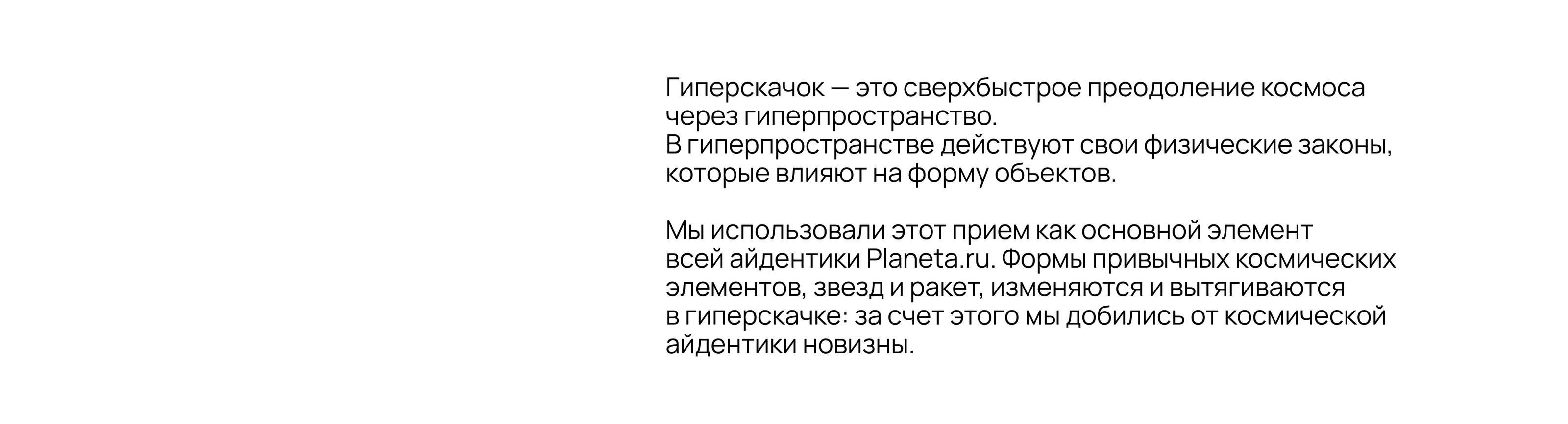 Planeta.ru. Космопорт для любых идей — Изображение №4 — Брендинг на Dprofile