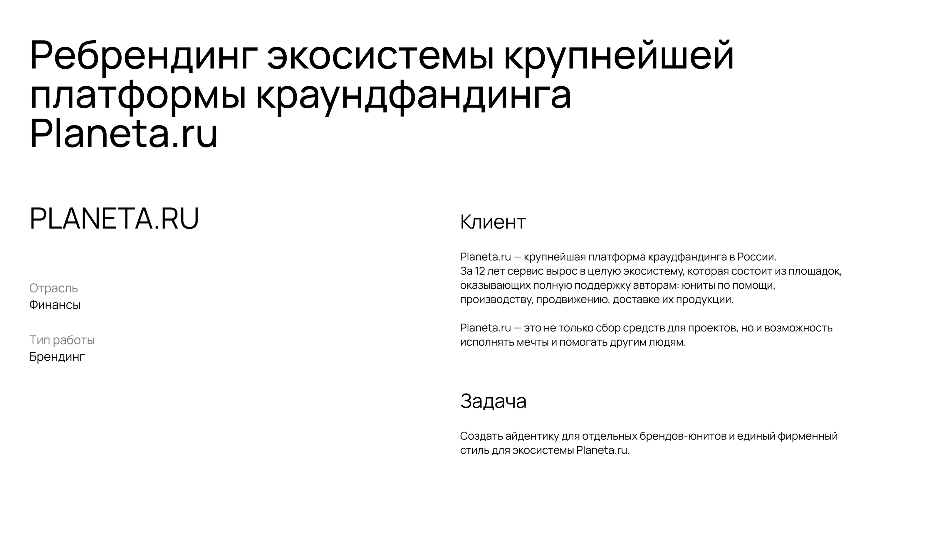 Planeta.ru. Космопорт для любых идей — Изображение №1 — Брендинг на Dprofile