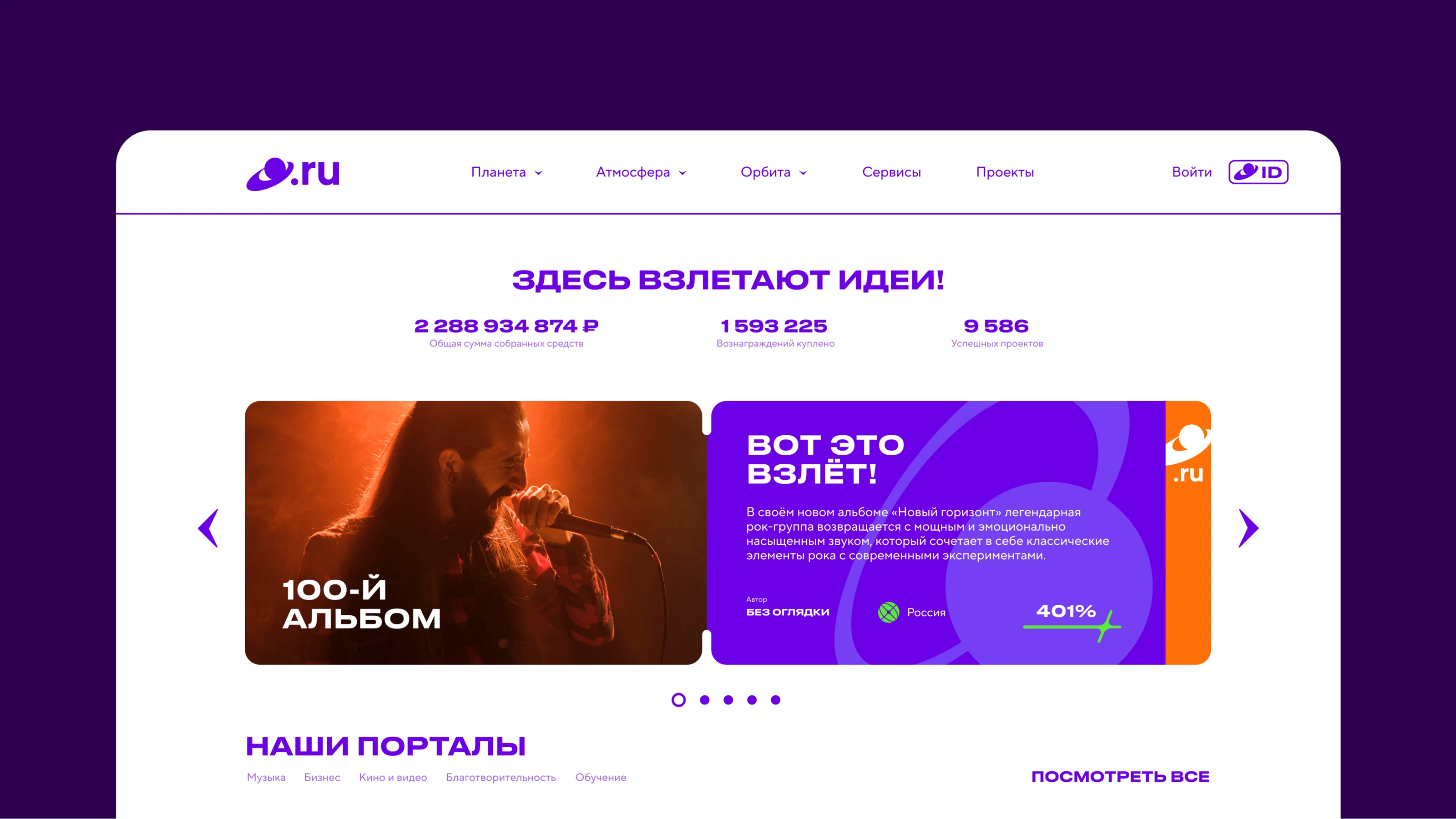 Planeta.ru. Космопорт для любых идей — Изображение №12 — Брендинг на Dprofile