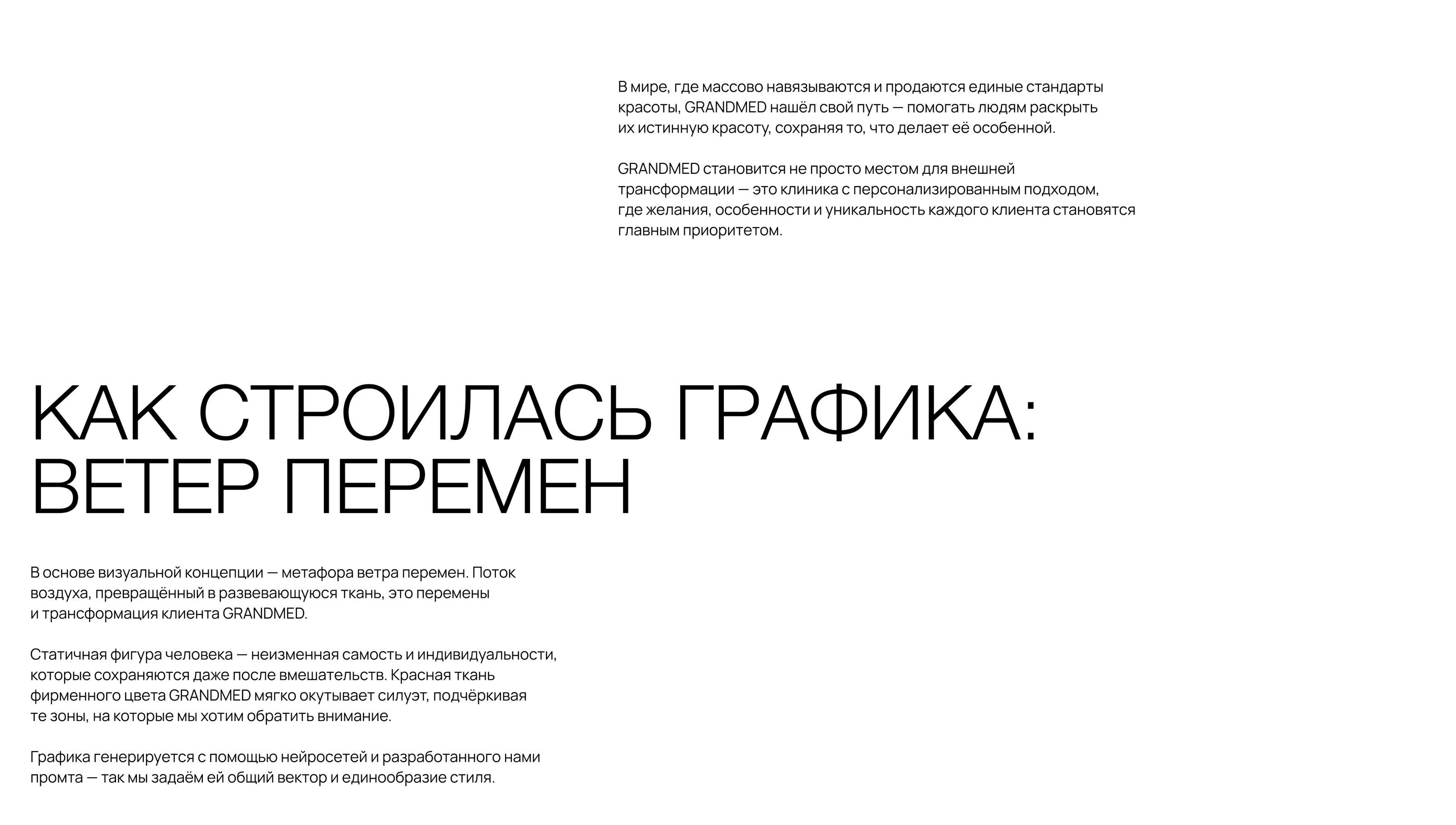 GRANDMED. Меняться, оставаясь собой. — Изображение №4 — Брендинг, Маркетинг на Dprofile