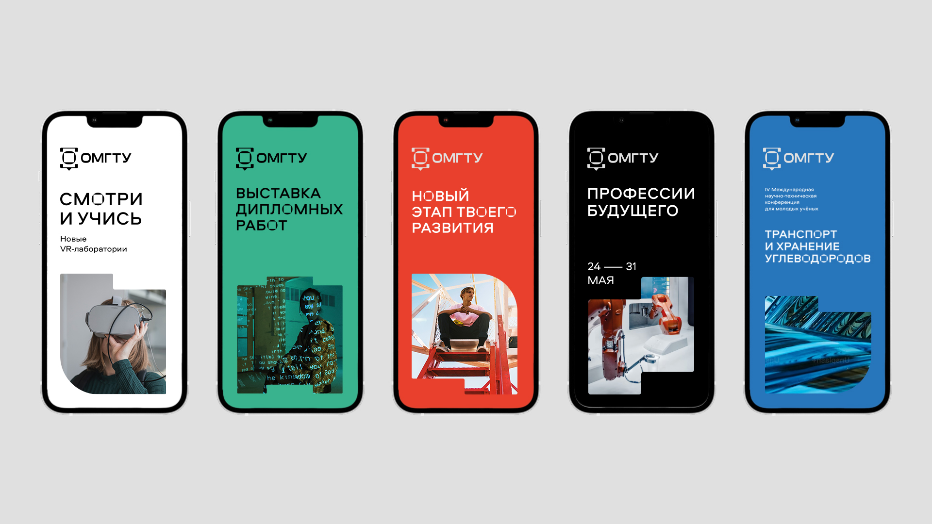 ОМГТУ — Изображение №16 — Брендинг, Графика на Dprofile