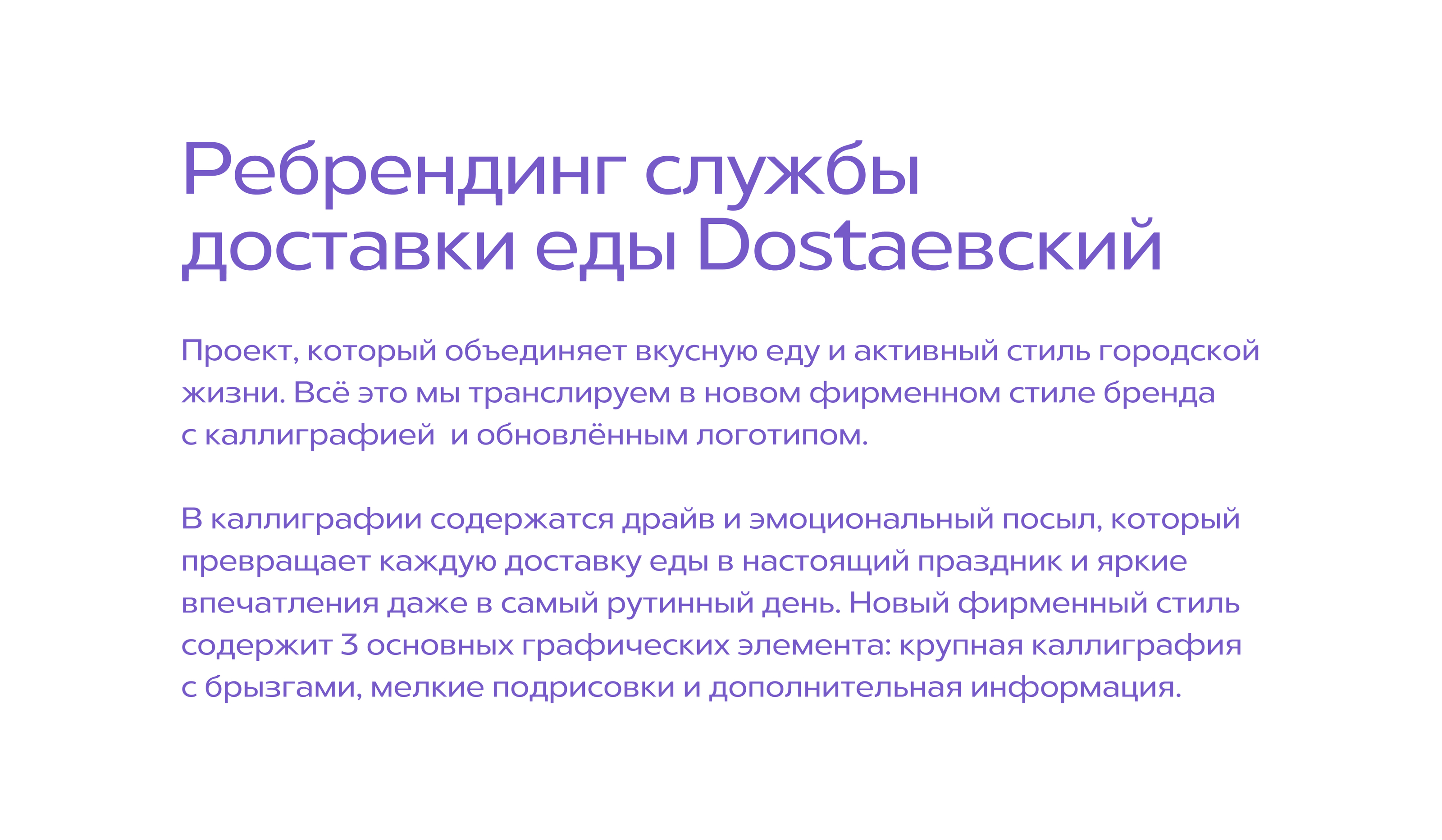 Ребрендинг Dostaевского — Изображение №2 — Брендинг, Графика на Dprofile