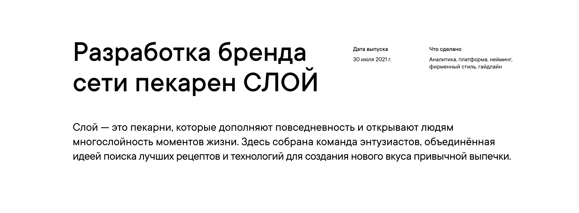 СЛОЙ — Изображение №2 — Брендинг, Графика на Dprofile