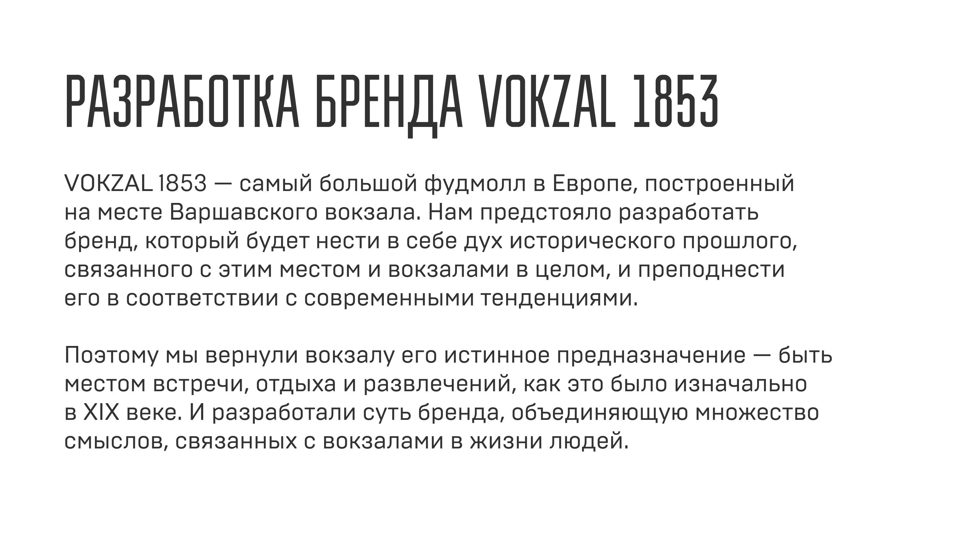 Брендинг VOKZAL 1853 — Изображение №3 — Брендинг, Графика на Dprofile