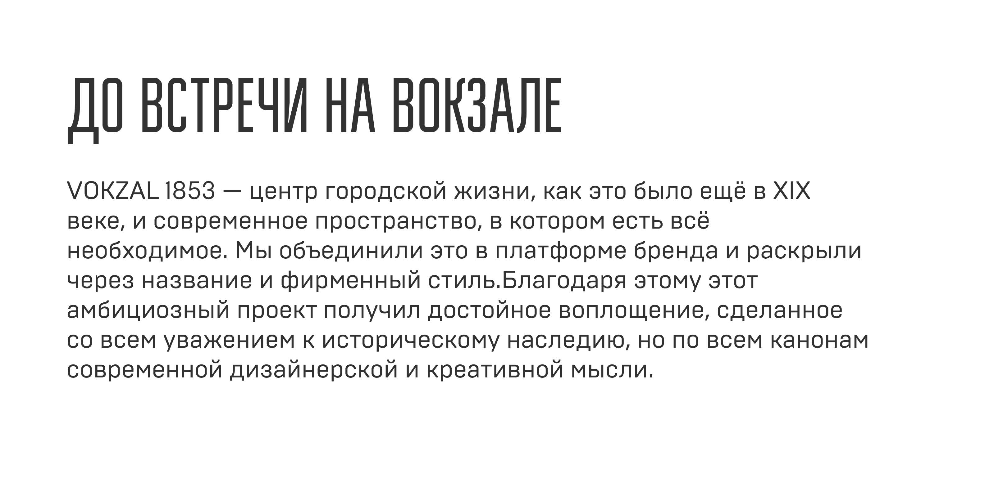 Брендинг VOKZAL 1853 — Изображение №28 — Брендинг, Графика на Dprofile