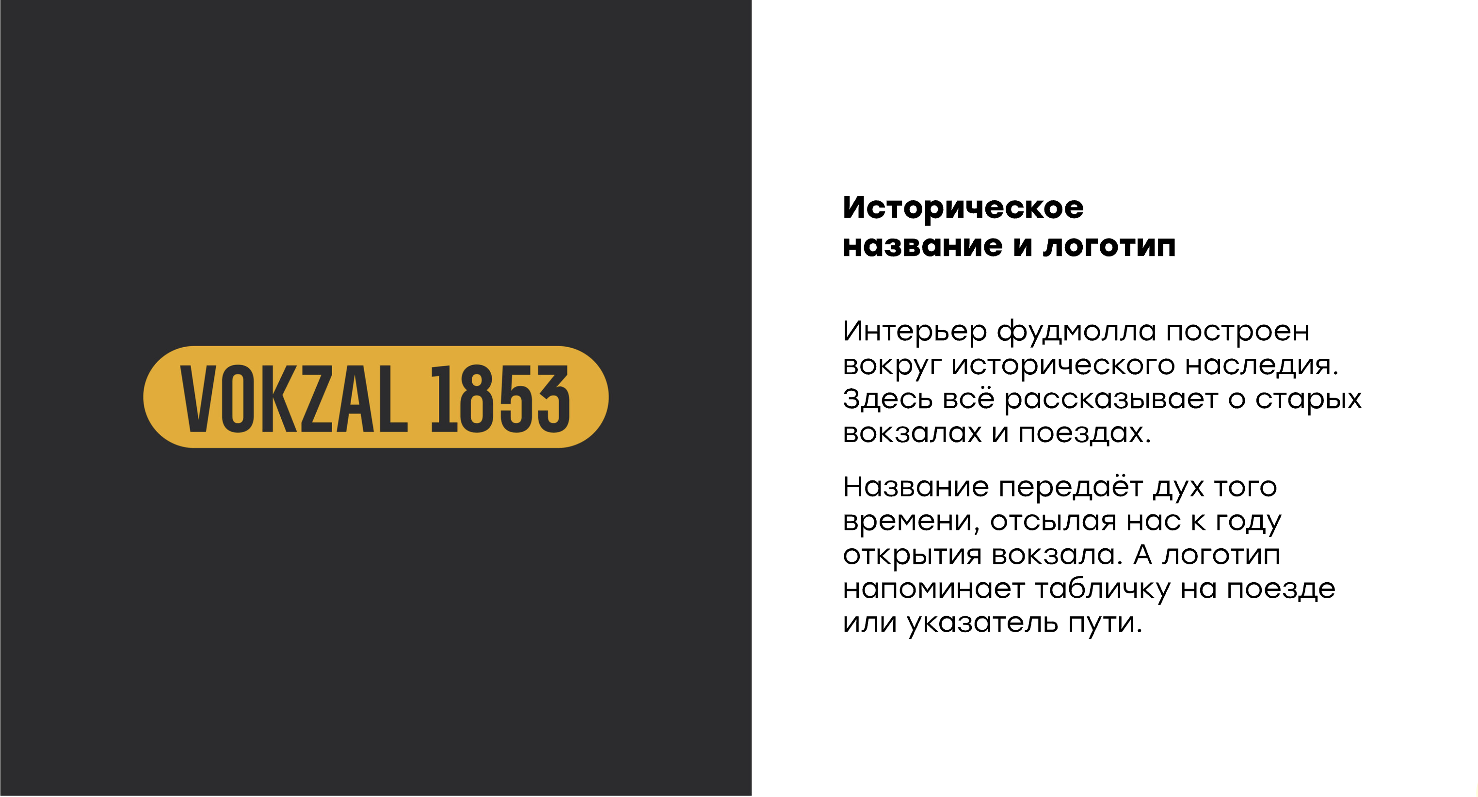 Брендинг VOKZAL 1853 — Изображение №6 — Брендинг, Графика на Dprofile