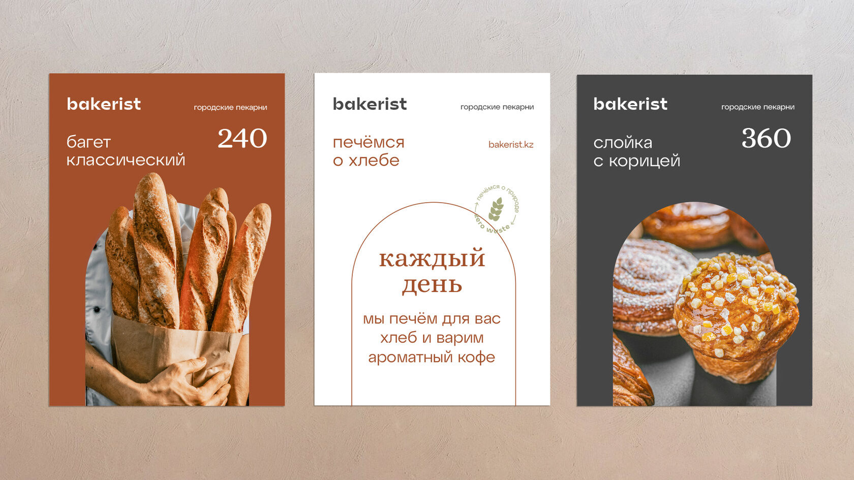 Брендинг сети пекарен bakerist — Изображение №15 — Брендинг на Dprofile