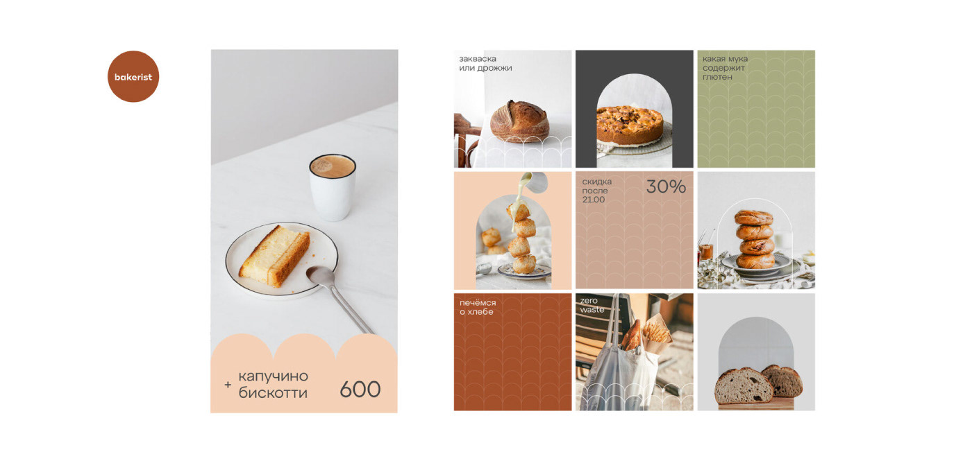 Брендинг сети пекарен bakerist — Изображение №18 — Брендинг на Dprofile
