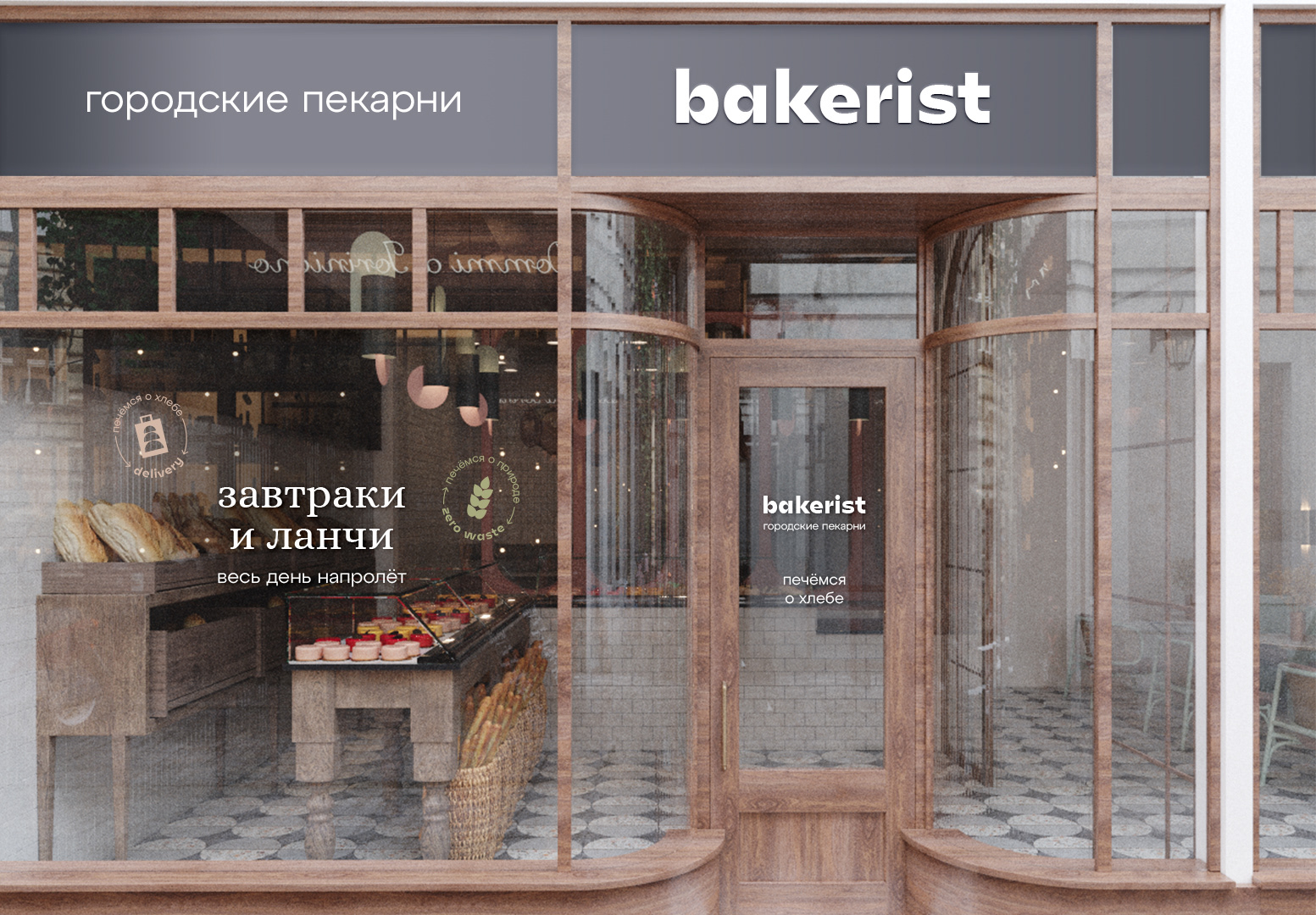 Брендинг сети пекарен bakerist — Изображение №19 — Брендинг на Dprofile