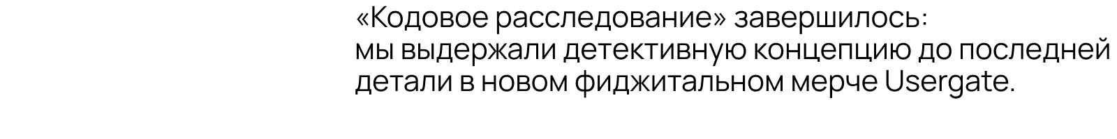 Мерч-головоломка UserGate — Изображение №32 — Брендинг на Dprofile