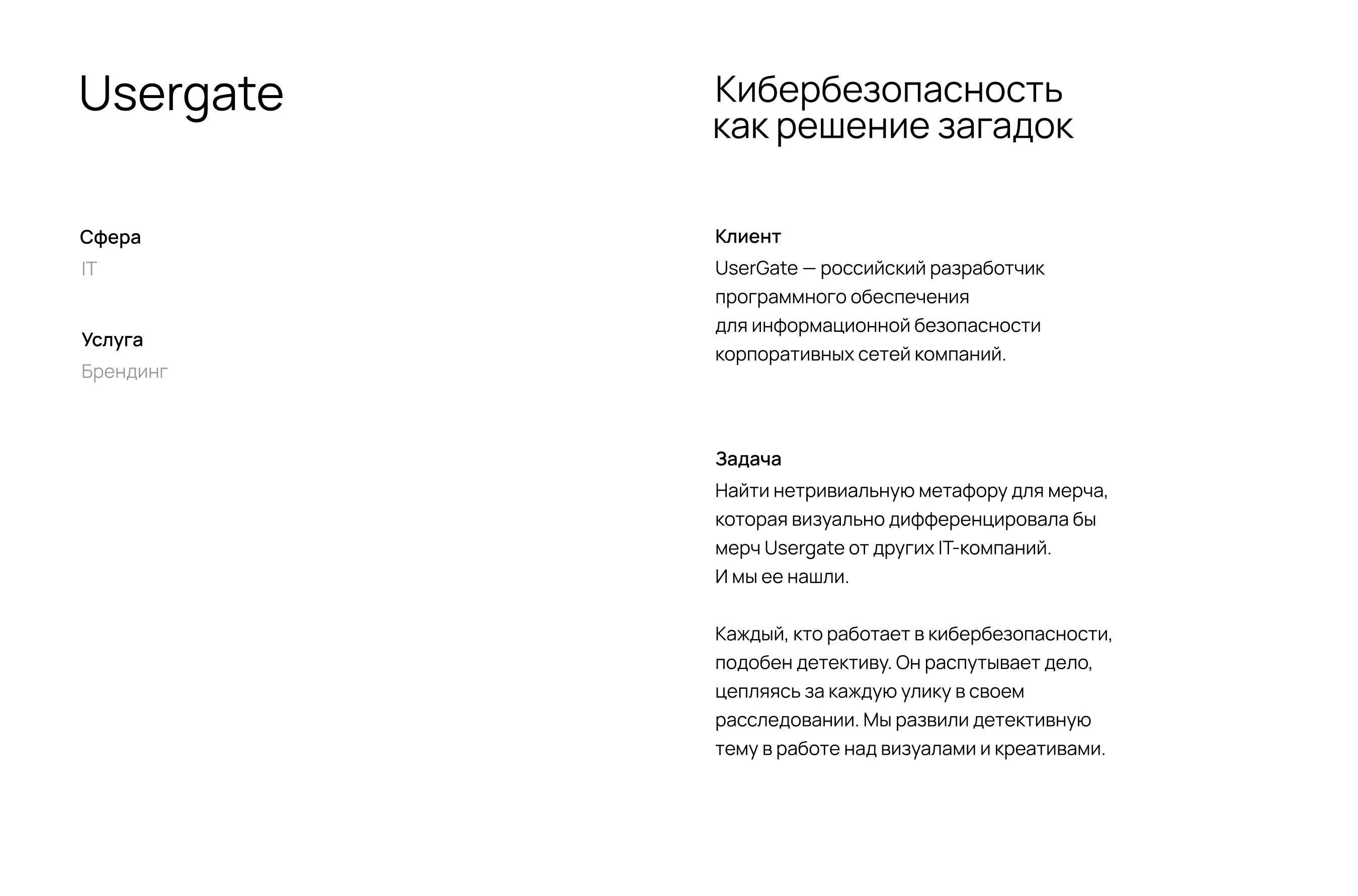 Мерч-головоломка UserGate — Изображение №2 — Брендинг на Dprofile