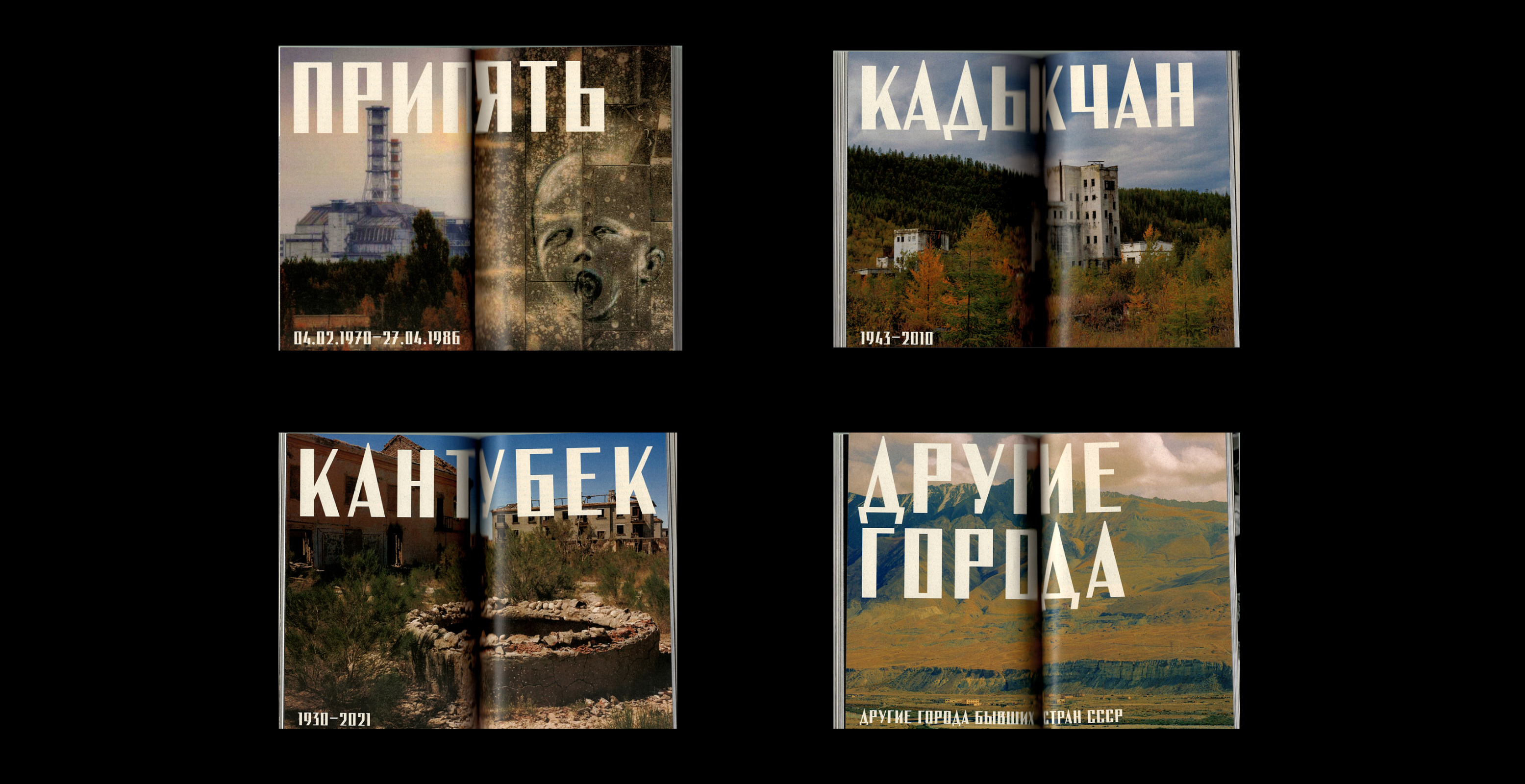 Дизайн многостраничного издания «Мертвые города...» — Изображение №7 — Графика на Dprofile
