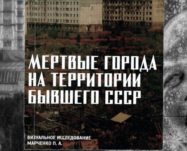 Дизайн многостраничного издания «Мертвые города...» — Графика на Dprofile