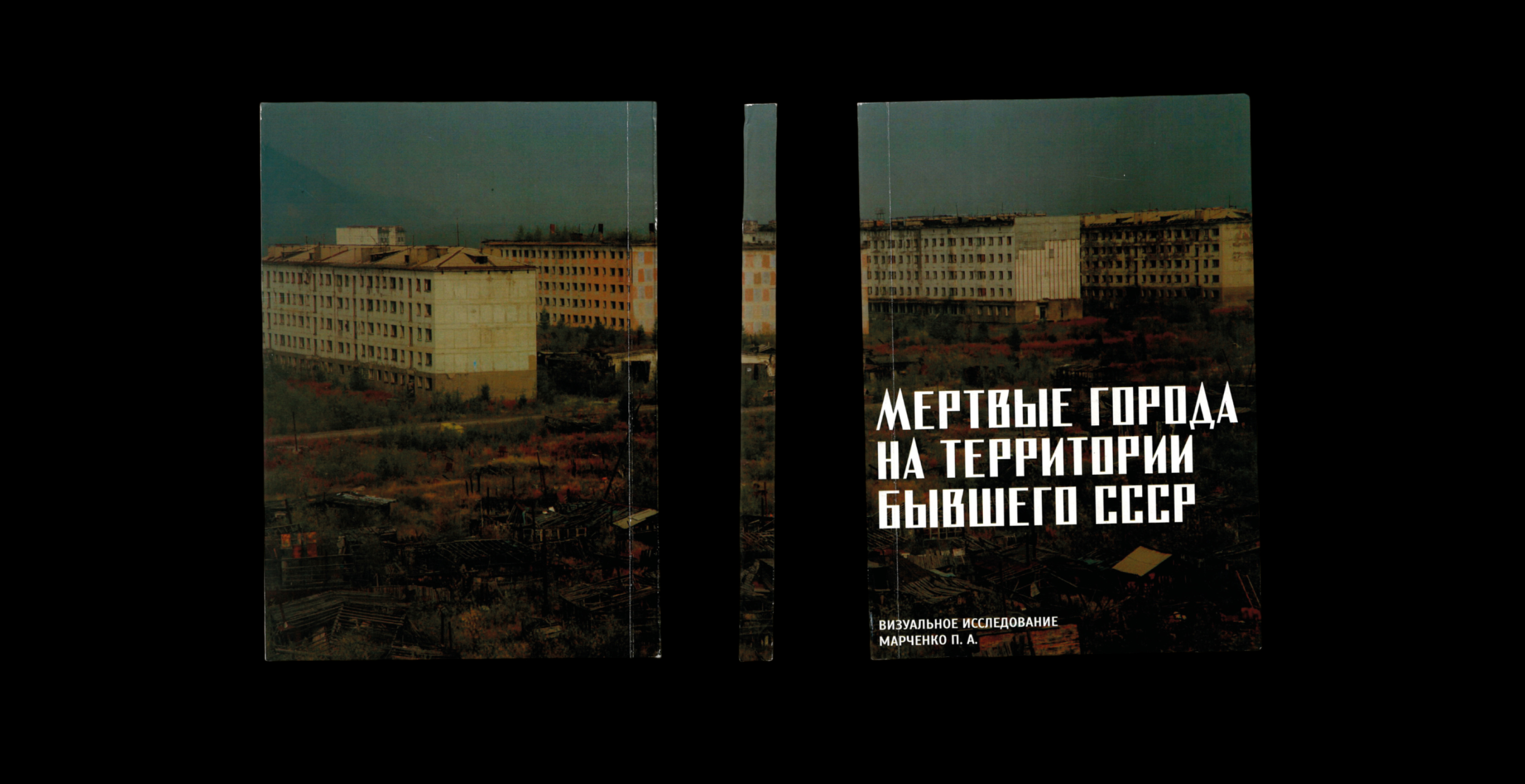 Дизайн многостраничного издания «Мертвые города...» — Изображение №4 — Графика на Dprofile