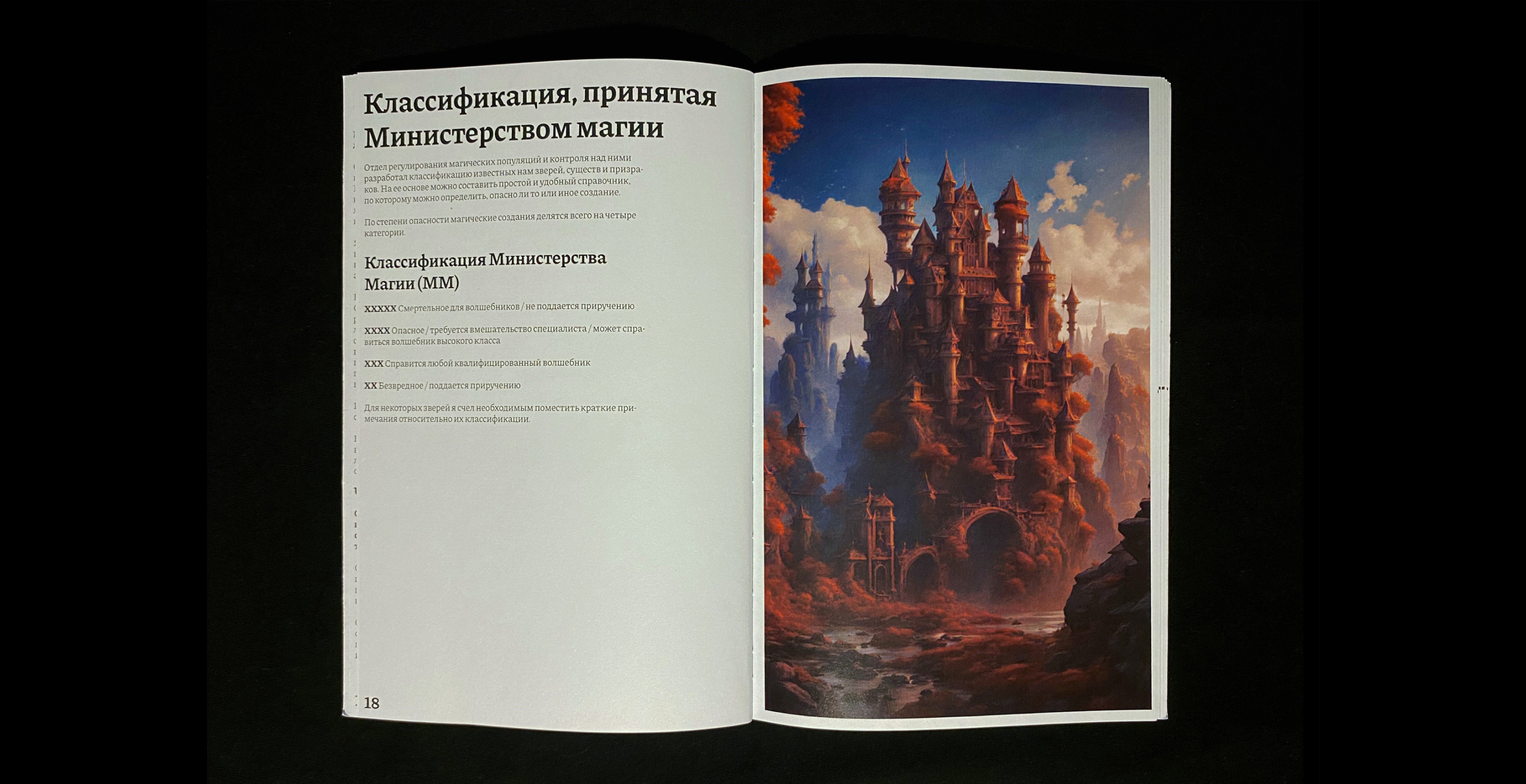 Редизайн «Фантастические твари и где они обитают» — Изображение №23 — Графика на Dprofile