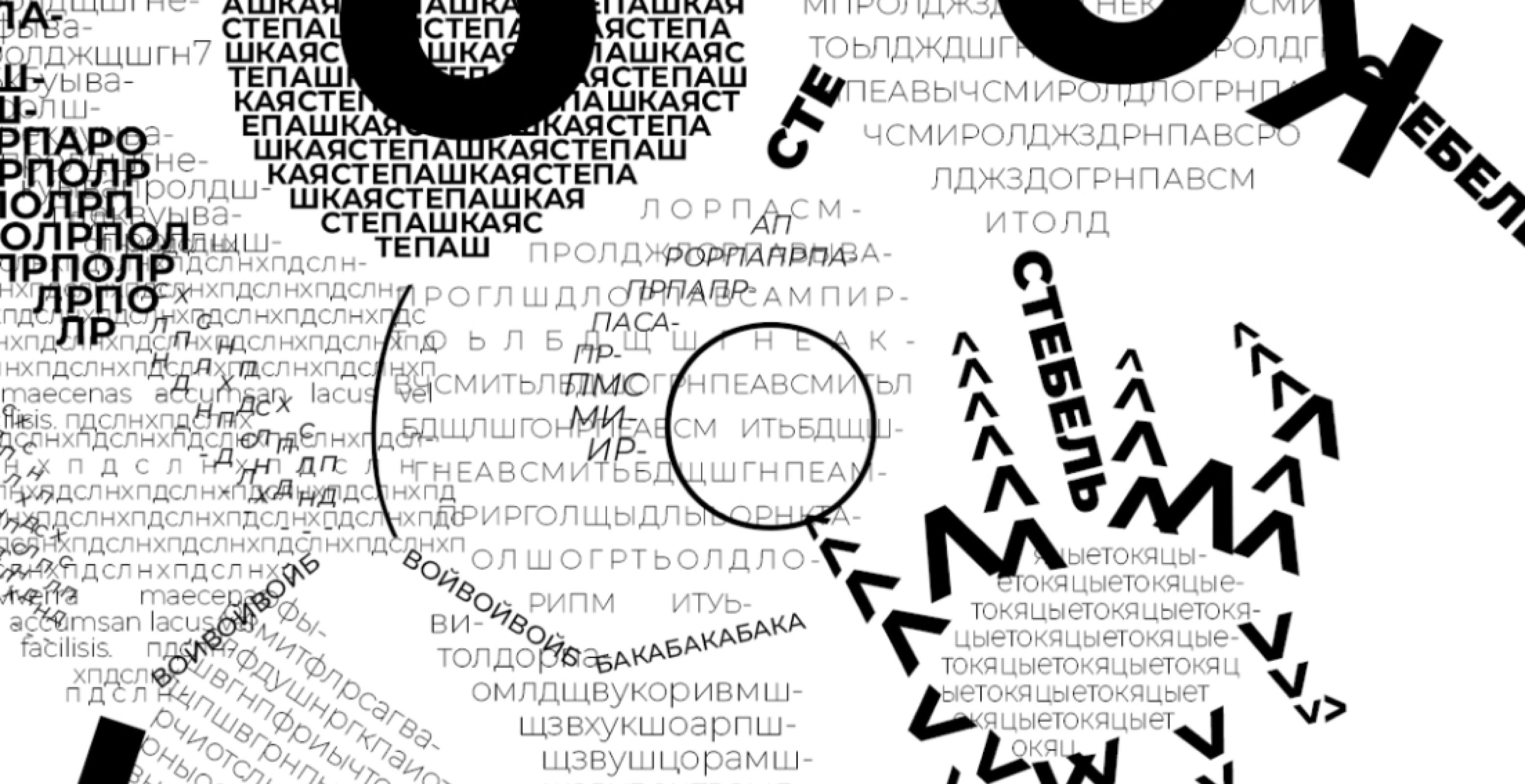 Экспериментальная типографика — Изображение №7 — Графика на Dprofile