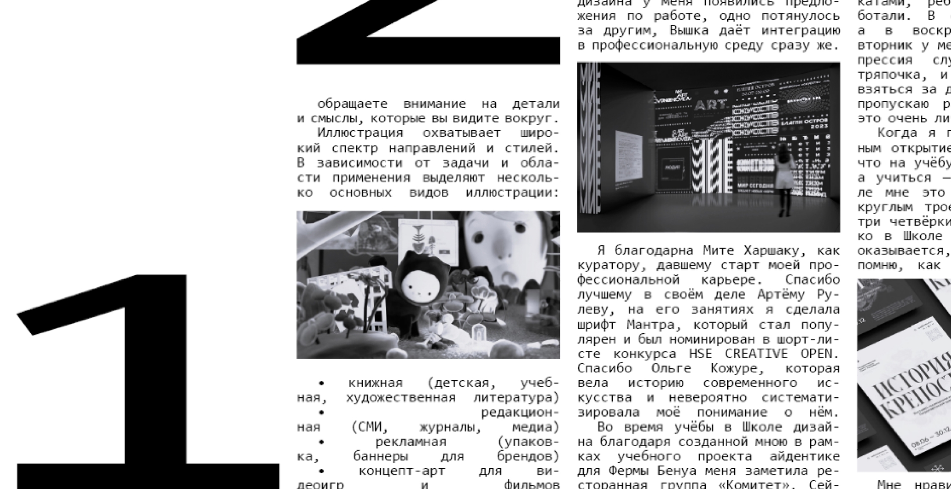 Экспериментальная типографика — Изображение №13 — Графика на Dprofile