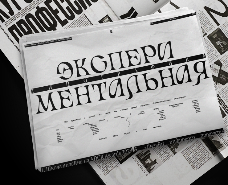 Экспериментальная типографика — Графика на Dprofile