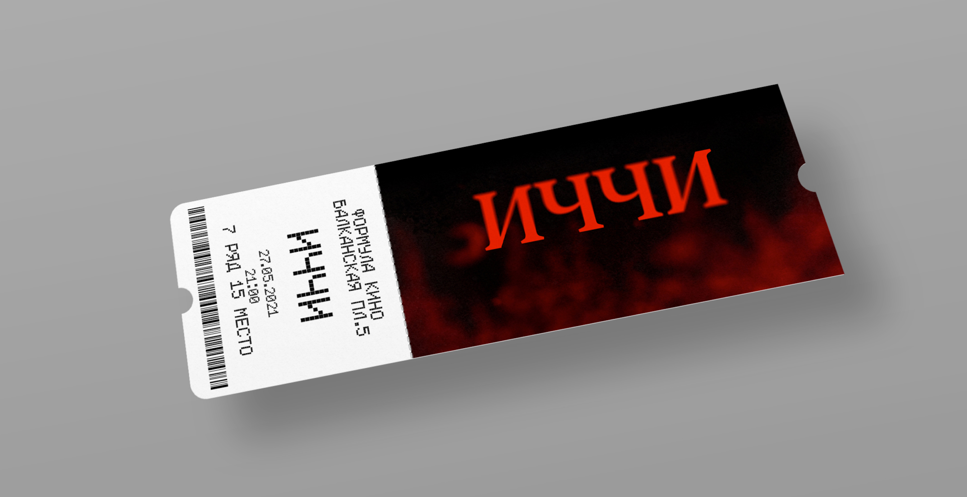 Титры к фильму «ИЧЧИ» — Изображение №7 — Брендинг, Анимация на Dprofile