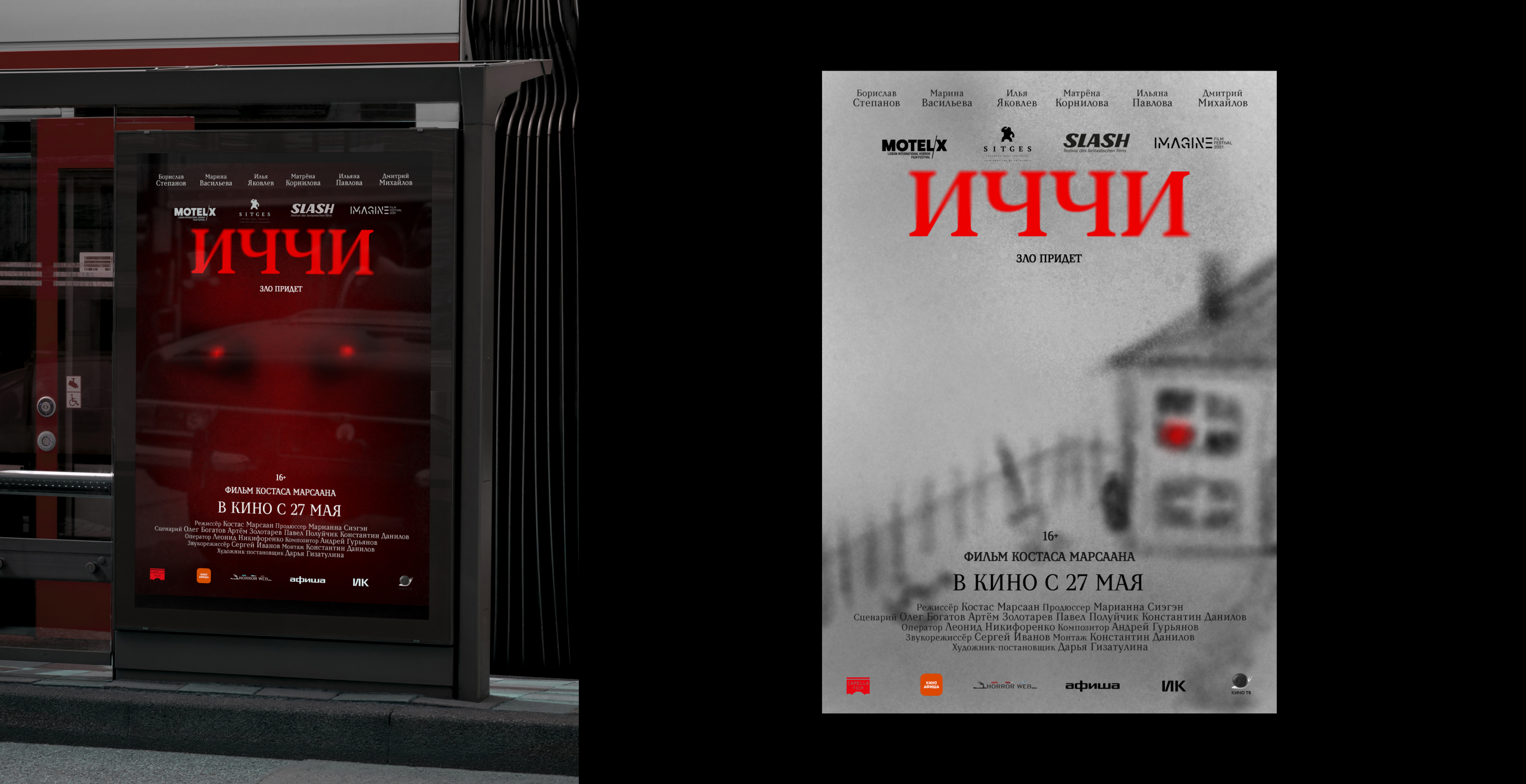 Титры к фильму «ИЧЧИ» — Изображение №5 — Брендинг, Анимация на Dprofile