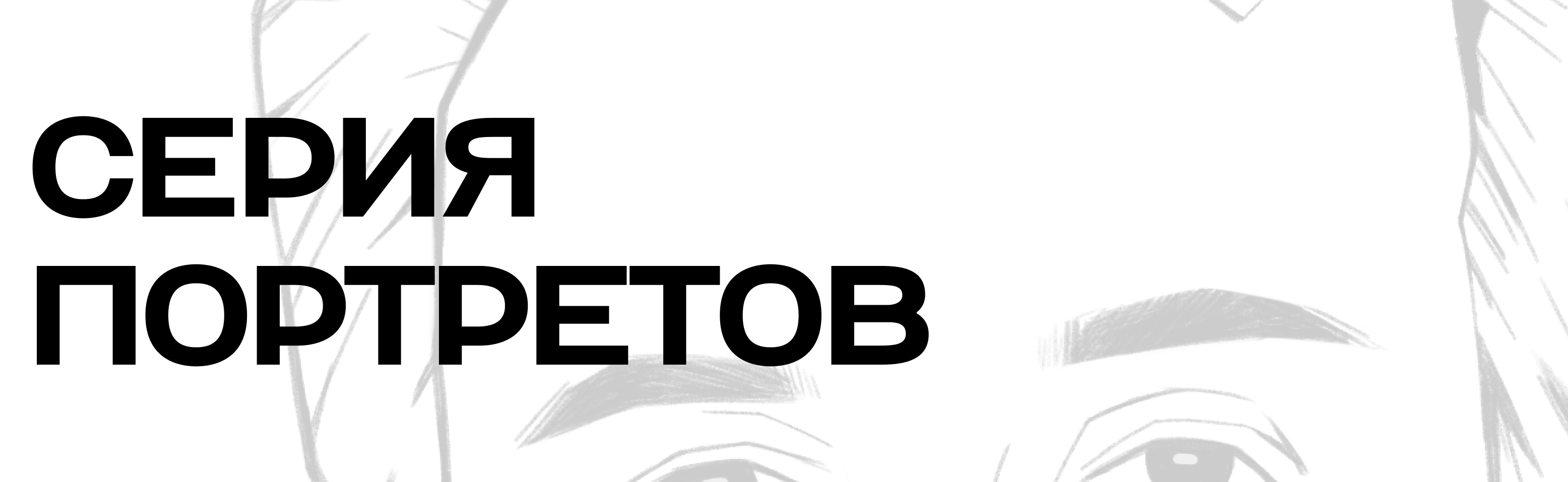 Серия портретов «Культовые сценаристы всех времен» — Изображение №1 — Иллюстрация на Dprofile